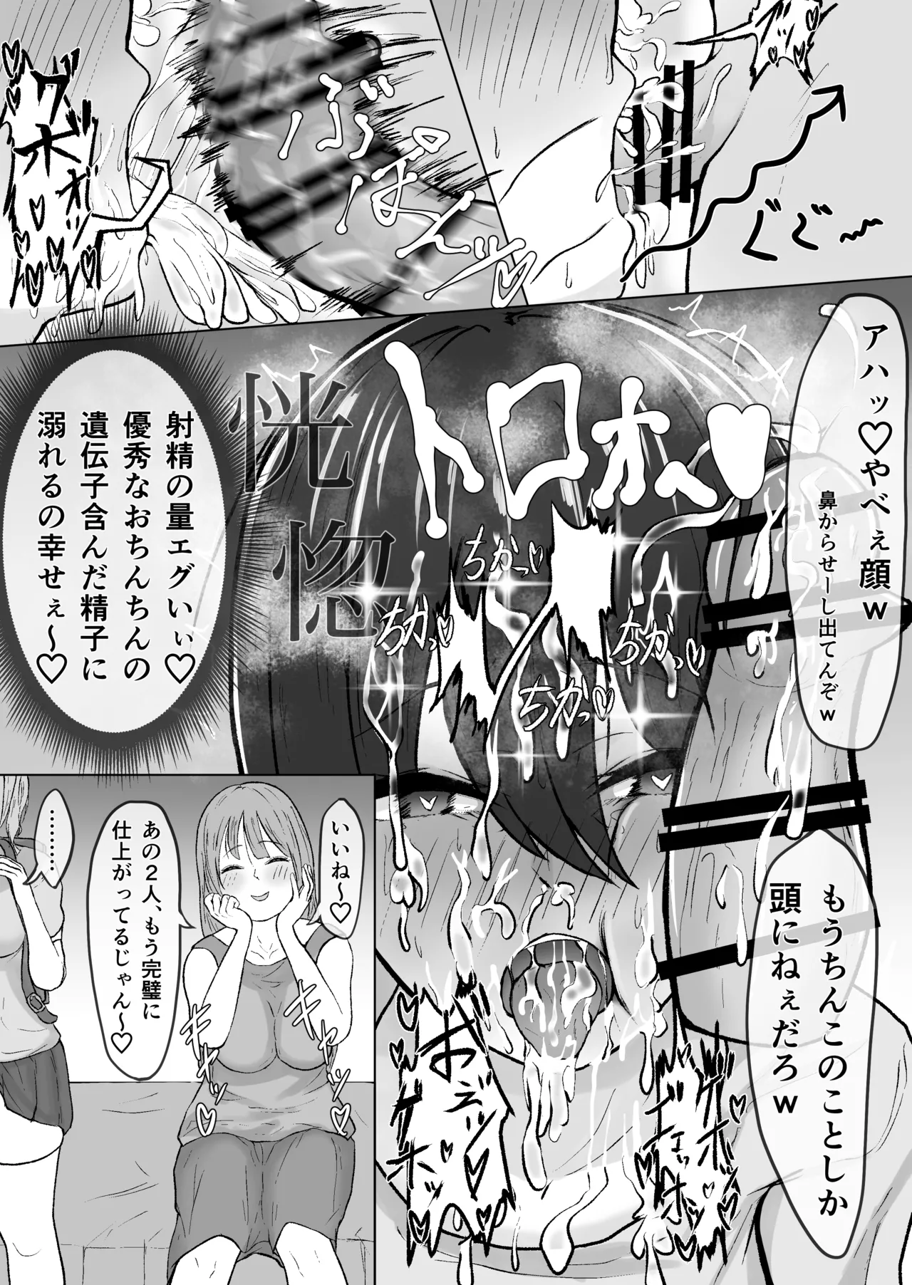 エグいおちんちんのふたなり〇学生がAV女優をハメまくる話 - 第1話 - page11