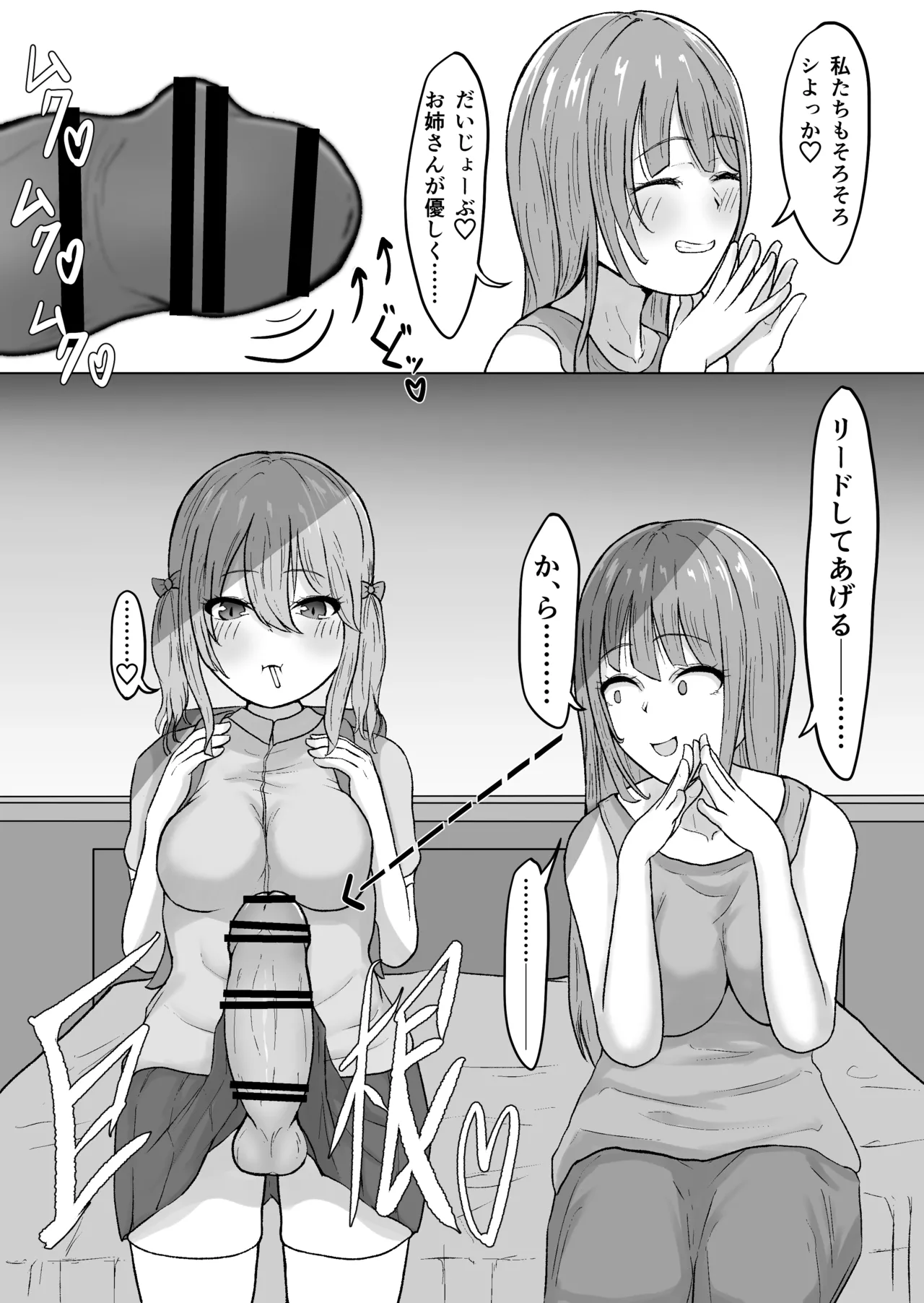 エグいおちんちんのふたなり〇学生がAV女優をハメまくる話 - 第1話 - page12