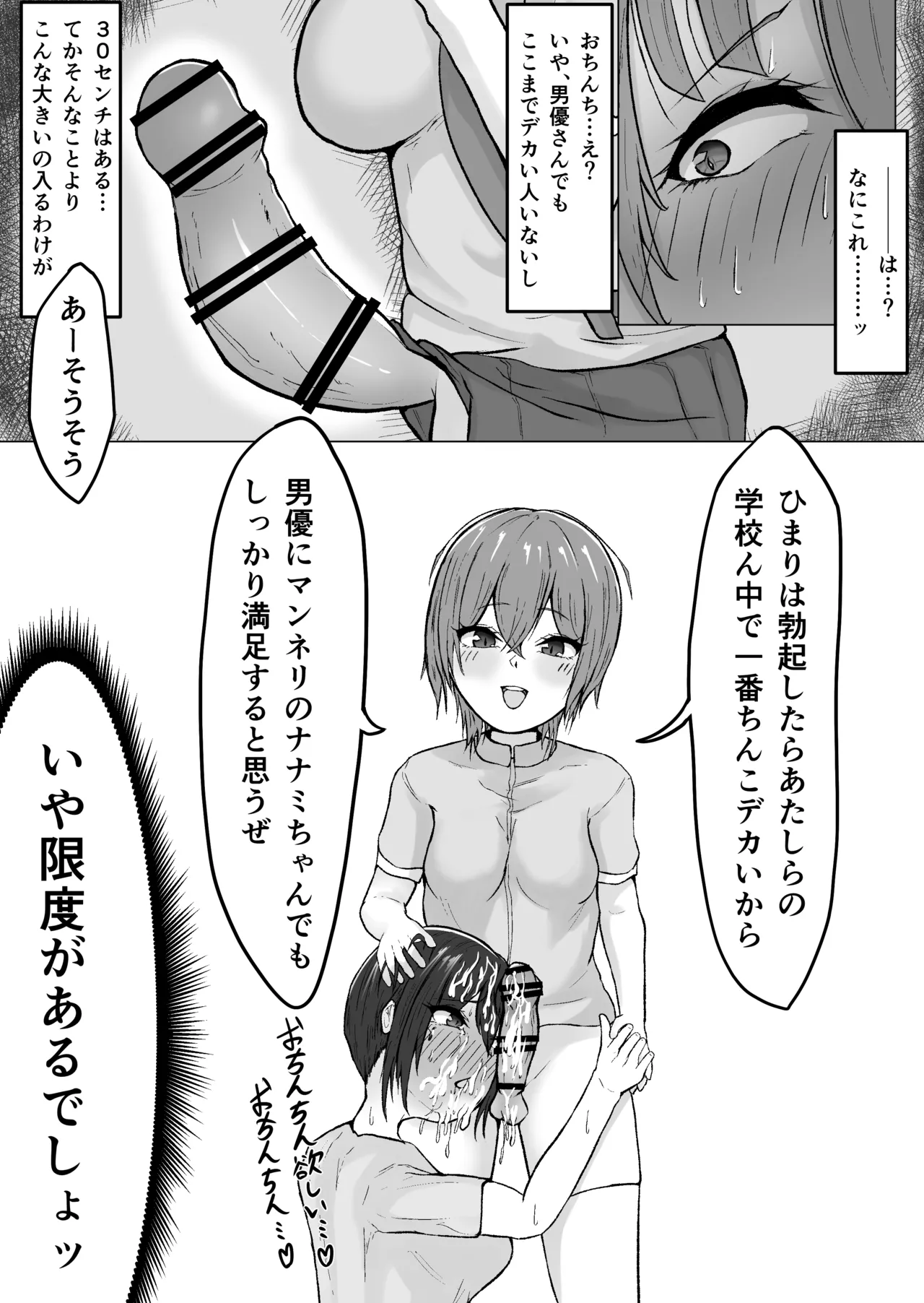 エグいおちんちんのふたなり〇学生がAV女優をハメまくる話 - 第1話 - page13