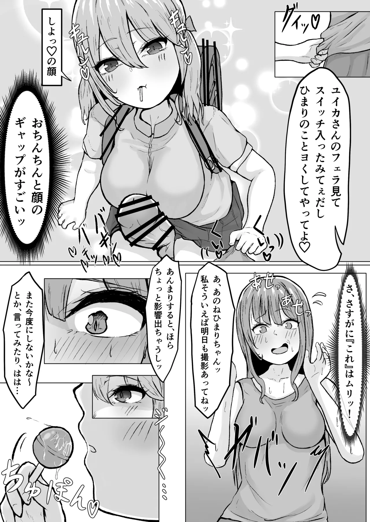 エグいおちんちんのふたなり〇学生がAV女優をハメまくる話 - 第1話 - page14
