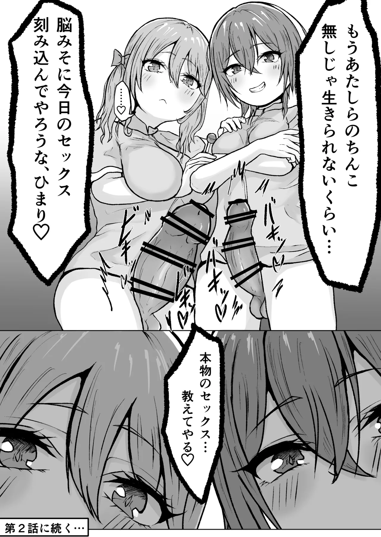エグいおちんちんのふたなり〇学生がAV女優をハメまくる話 - 第1話 - page19