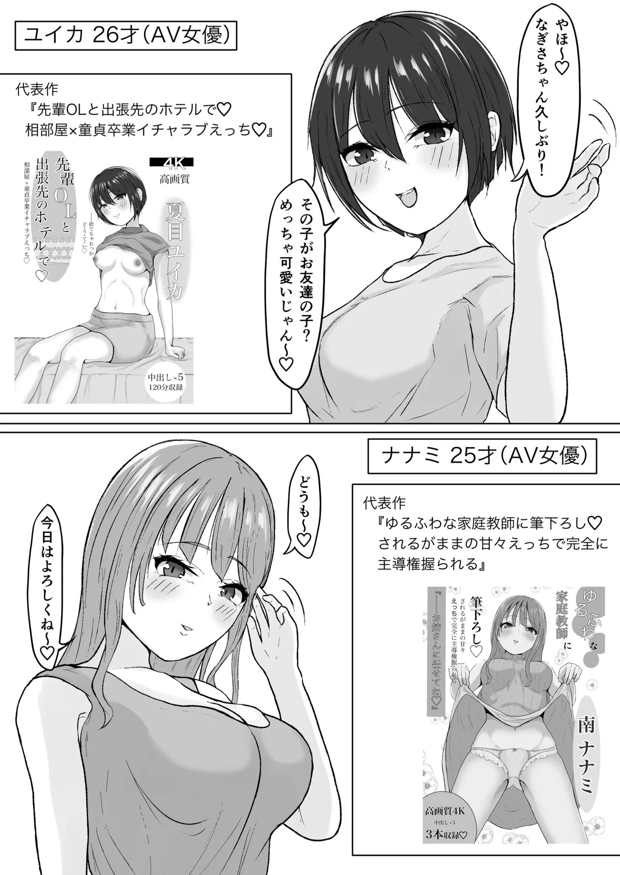 エグいおちんちんのふたなり〇学生がAV女優をハメまくる話 - 第1話 - page2