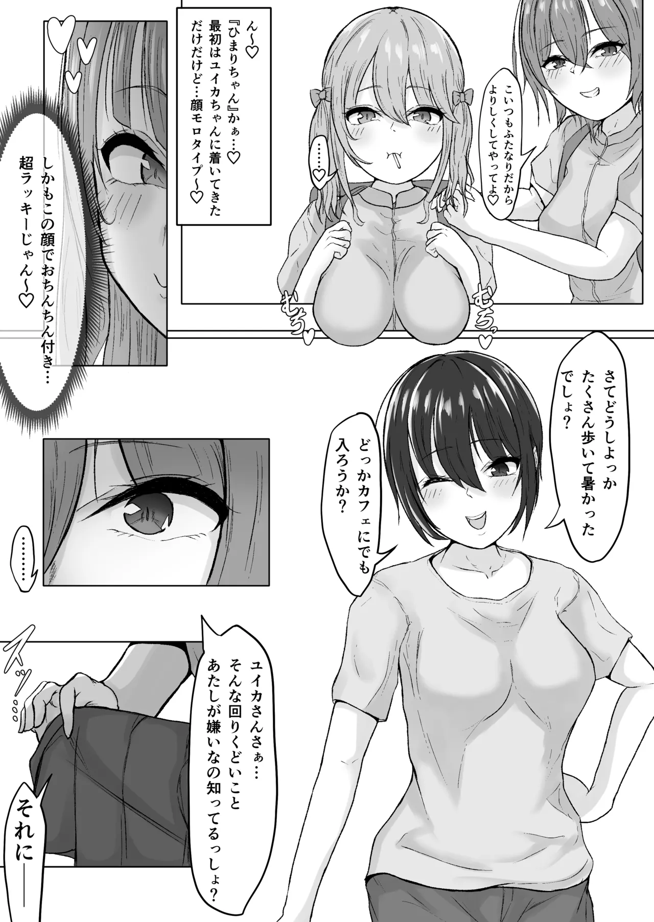 エグいおちんちんのふたなり〇学生がAV女優をハメまくる話 - 第1話 - page3