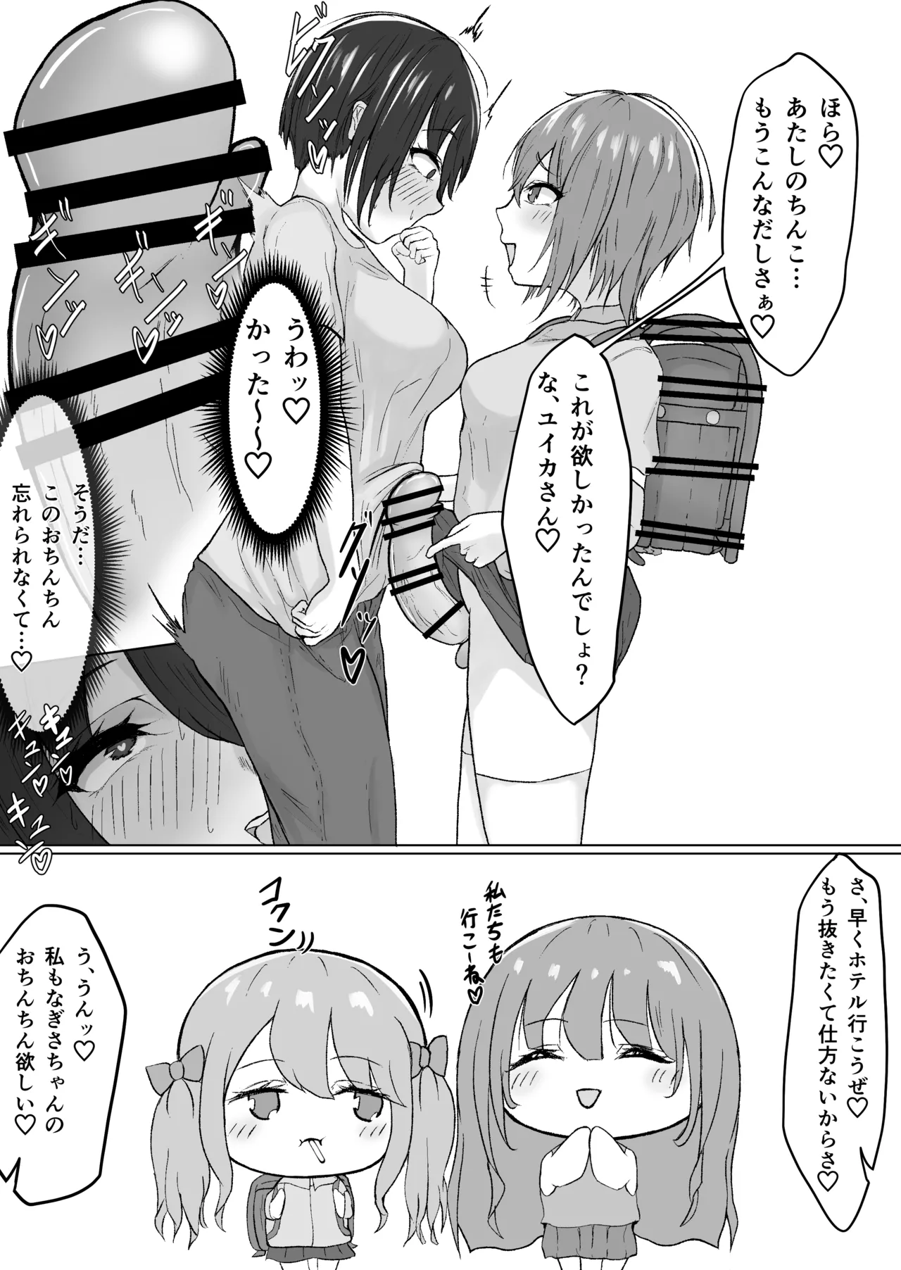エグいおちんちんのふたなり〇学生がAV女優をハメまくる話 - 第1話 - page4