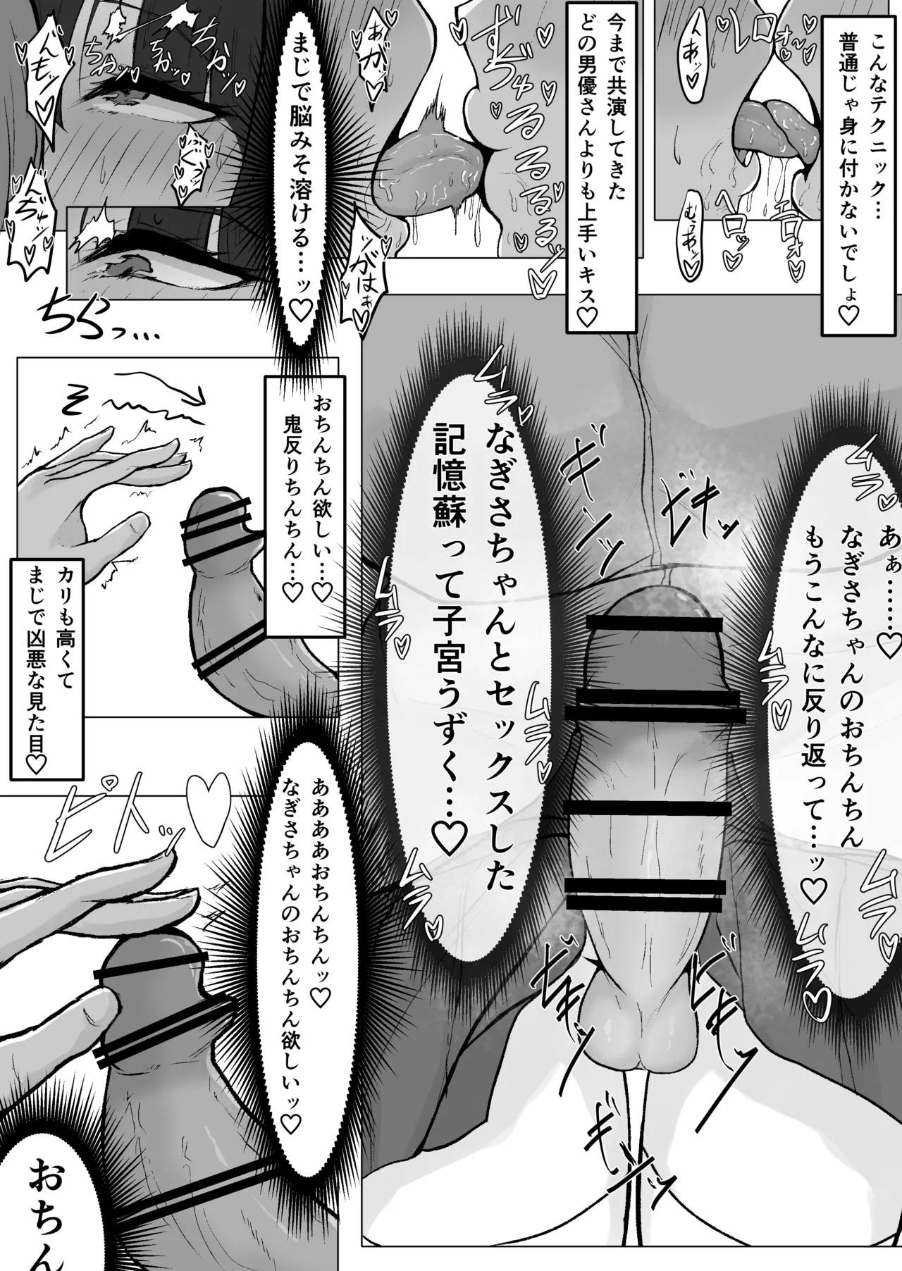 エグいおちんちんのふたなり〇学生がAV女優をハメまくる話 - 第1話 - page6