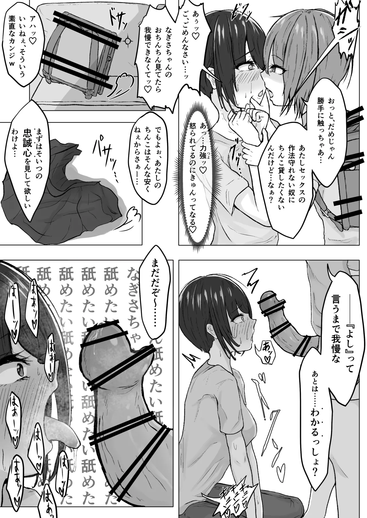 エグいおちんちんのふたなり〇学生がAV女優をハメまくる話 - 第1話 - page7