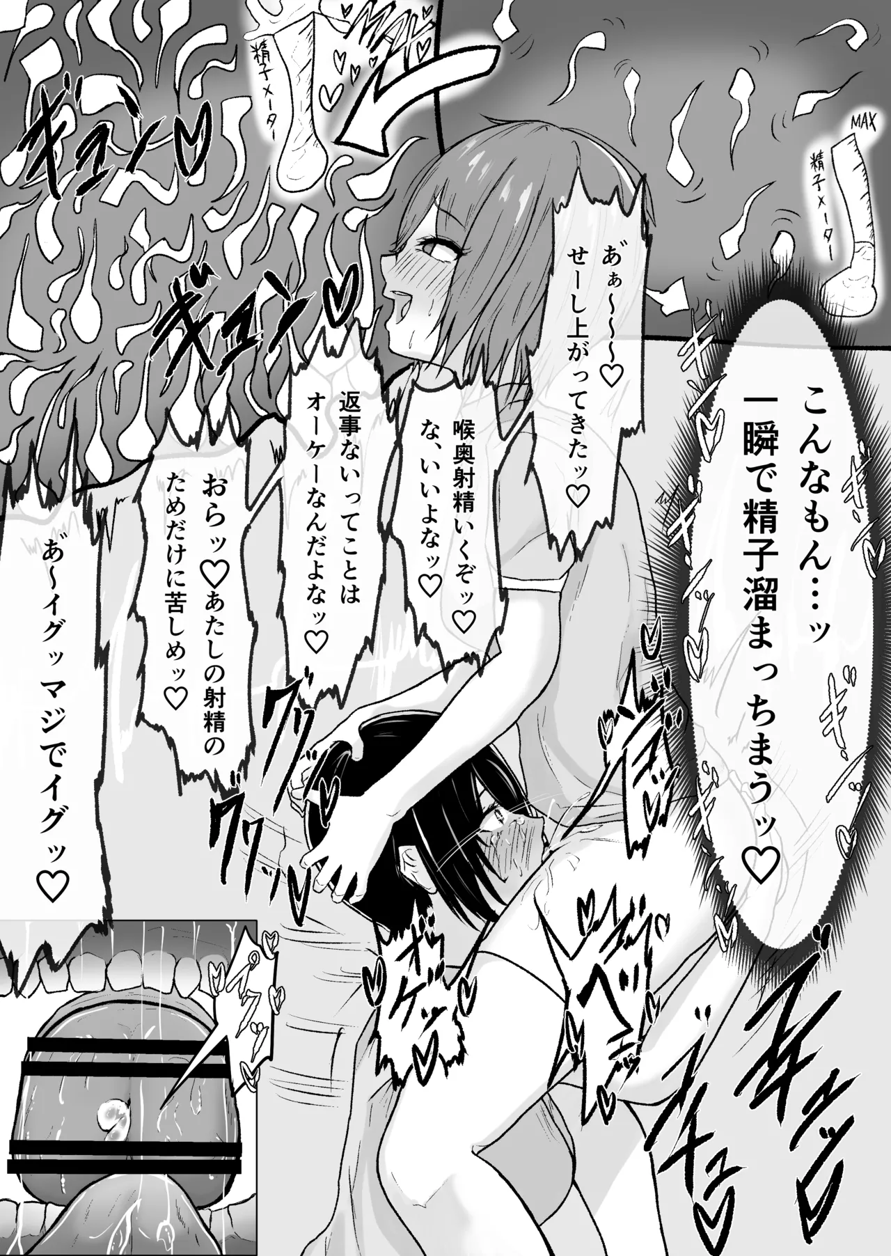 エグいおちんちんのふたなり〇学生がAV女優をハメまくる話 - 第1話 - page9