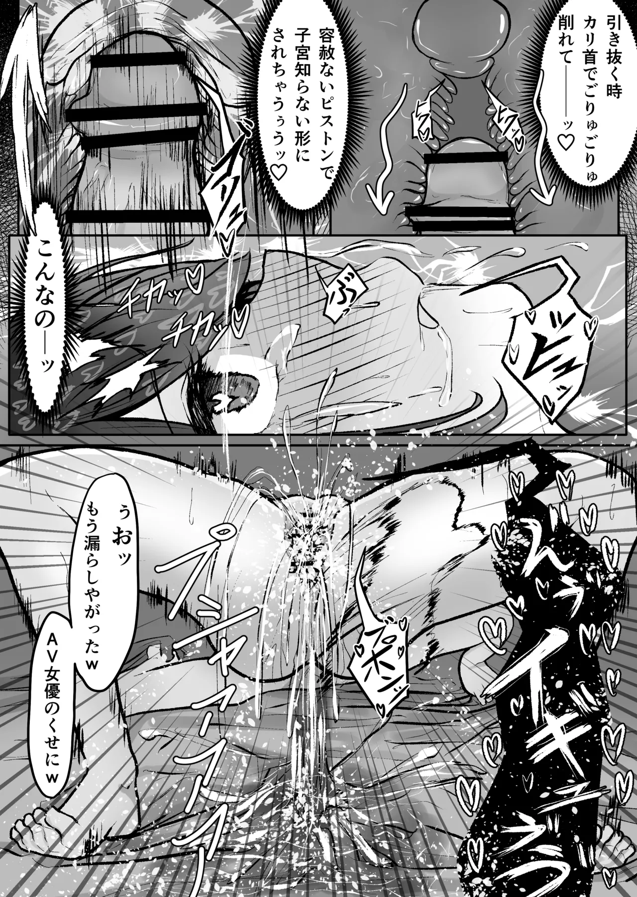 エグいおちんちんのふたなり〇学生がAV女優をハメまくる話 - 第2話 - page11