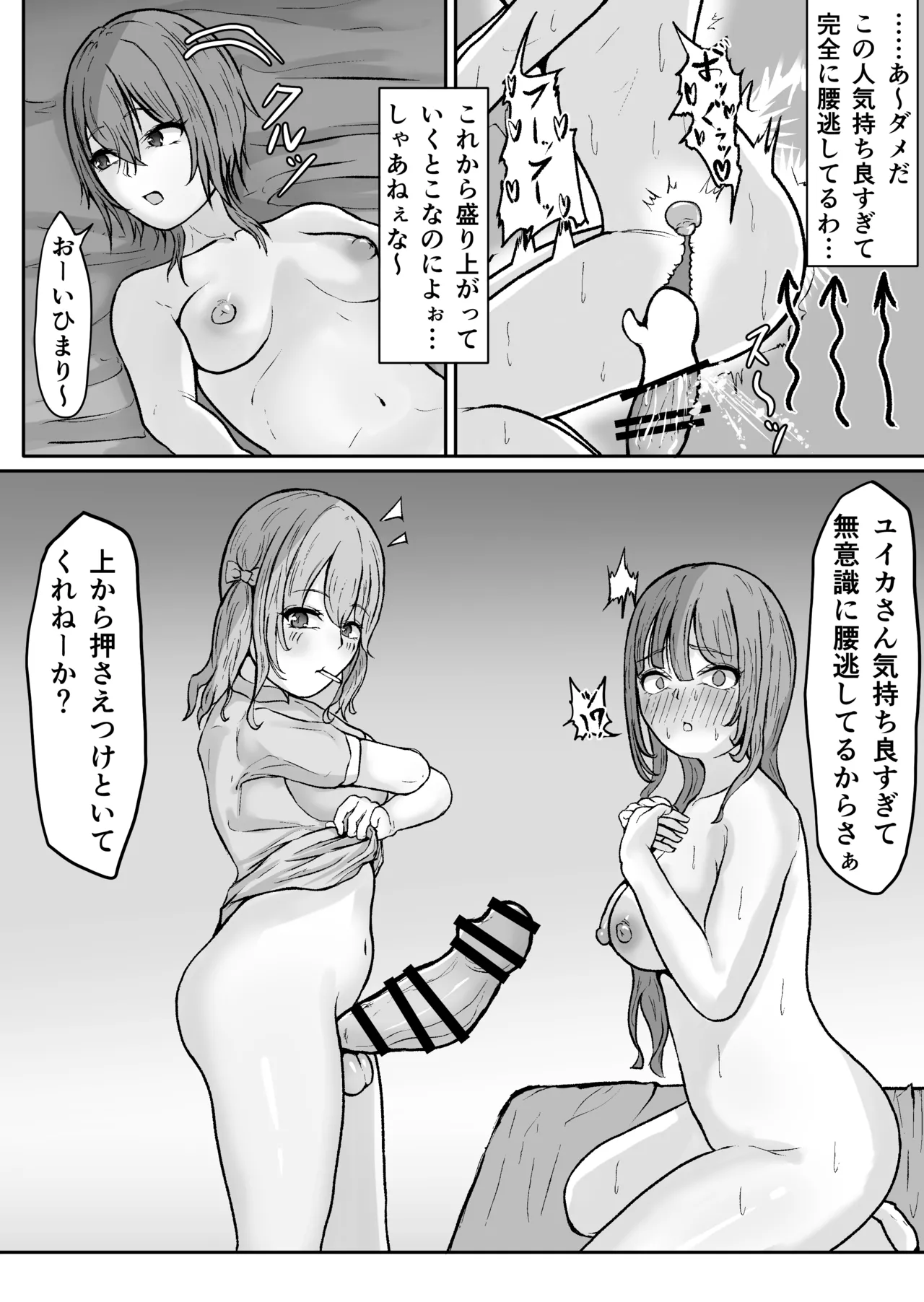 エグいおちんちんのふたなり〇学生がAV女優をハメまくる話 - 第2話 - page14