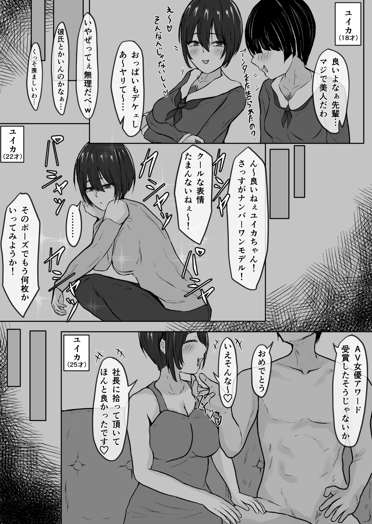 エグいおちんちんのふたなり〇学生がAV女優をハメまくる話 - 第2話 - page3