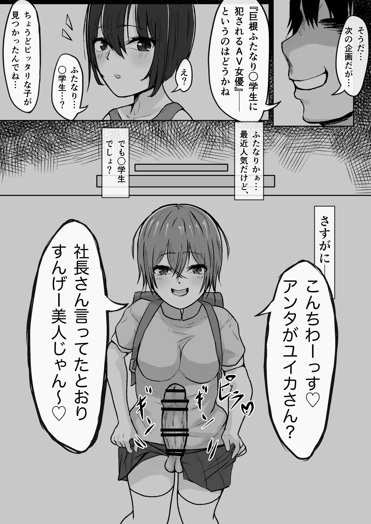 エグいおちんちんのふたなり〇学生がAV女優をハメまくる話 - 第2話 - page4