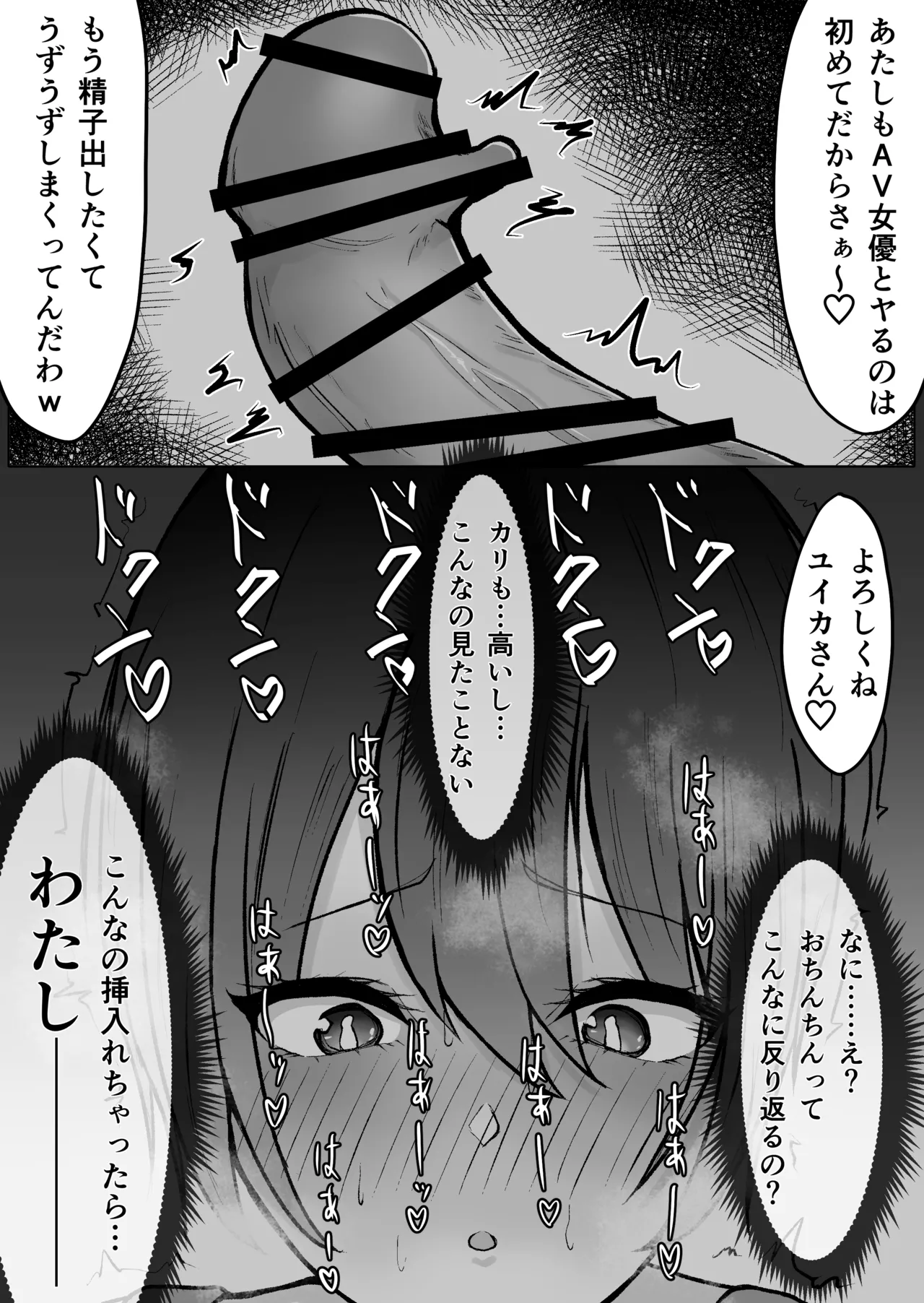 エグいおちんちんのふたなり〇学生がAV女優をハメまくる話 - 第2話 - page5