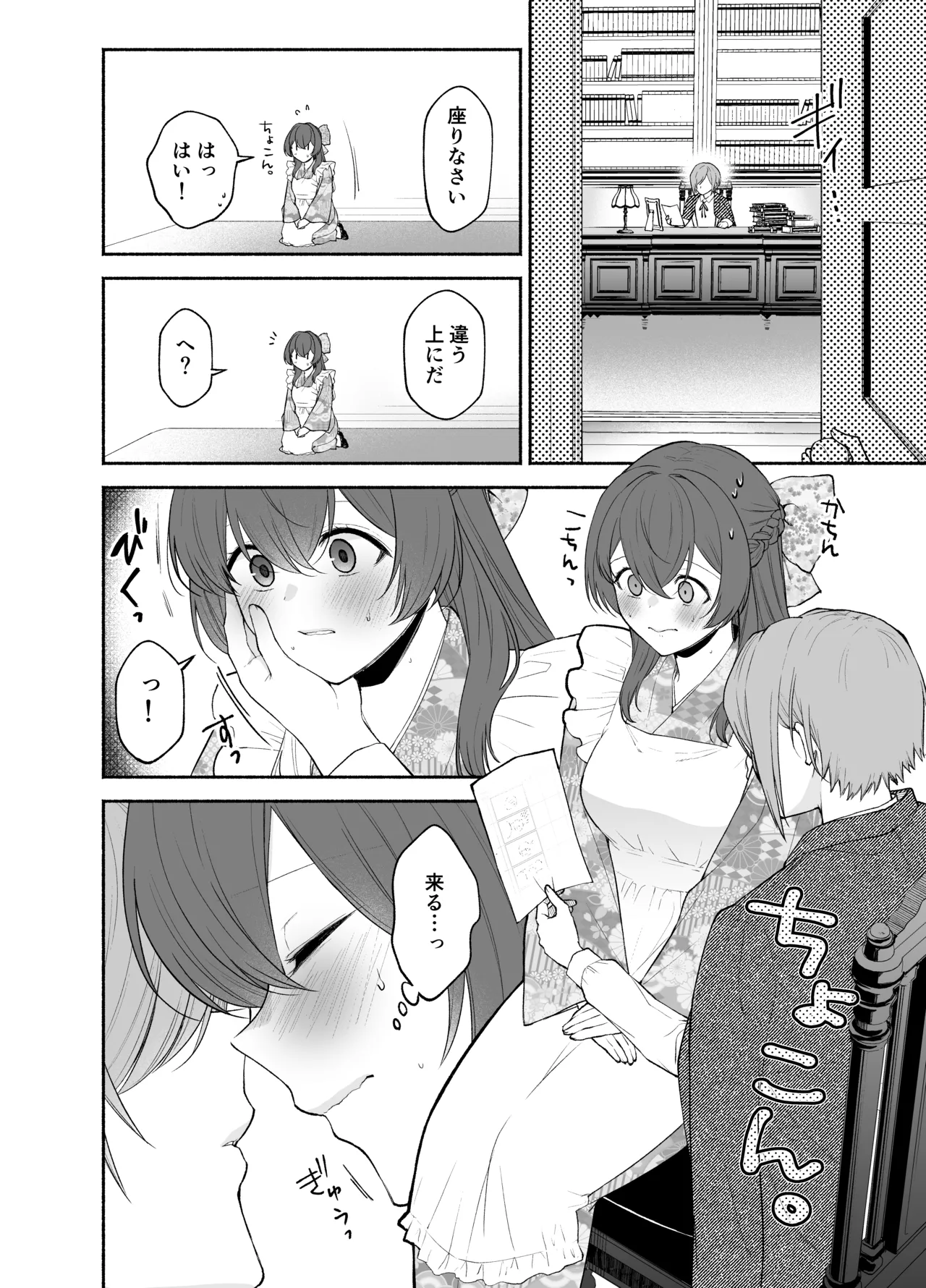 九条院家のメイドさんはドM開発されるのがお仕事です。 - page10