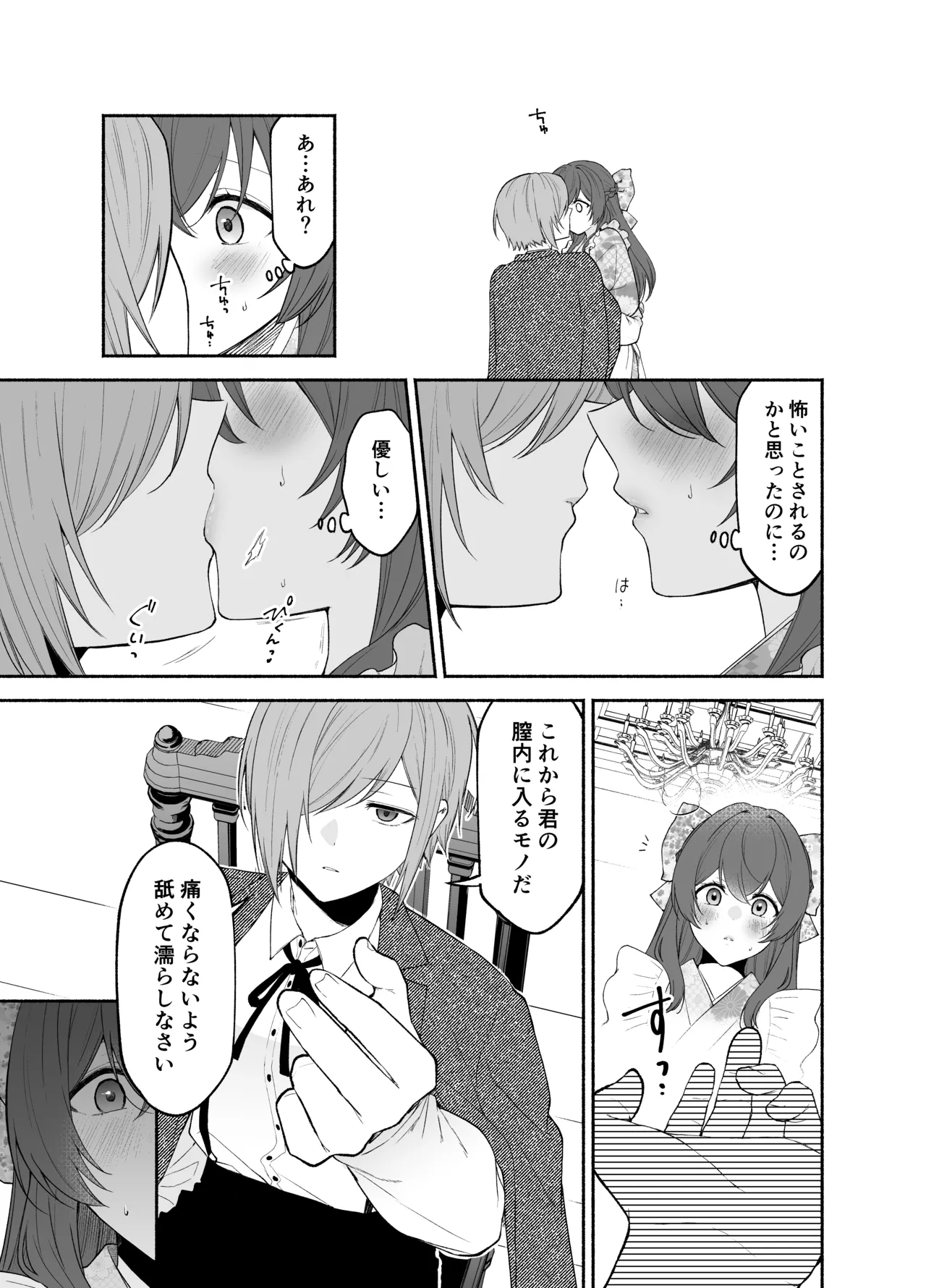 九条院家のメイドさんはドM開発されるのがお仕事です。 - page11