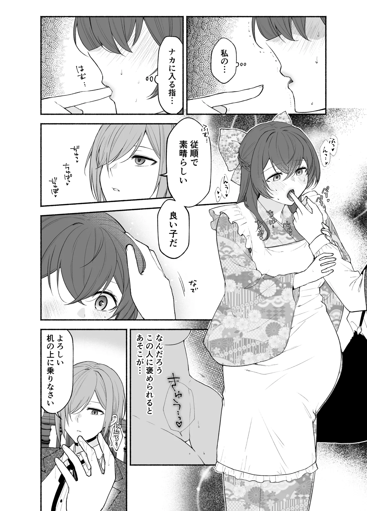 九条院家のメイドさんはドM開発されるのがお仕事です。 - page12