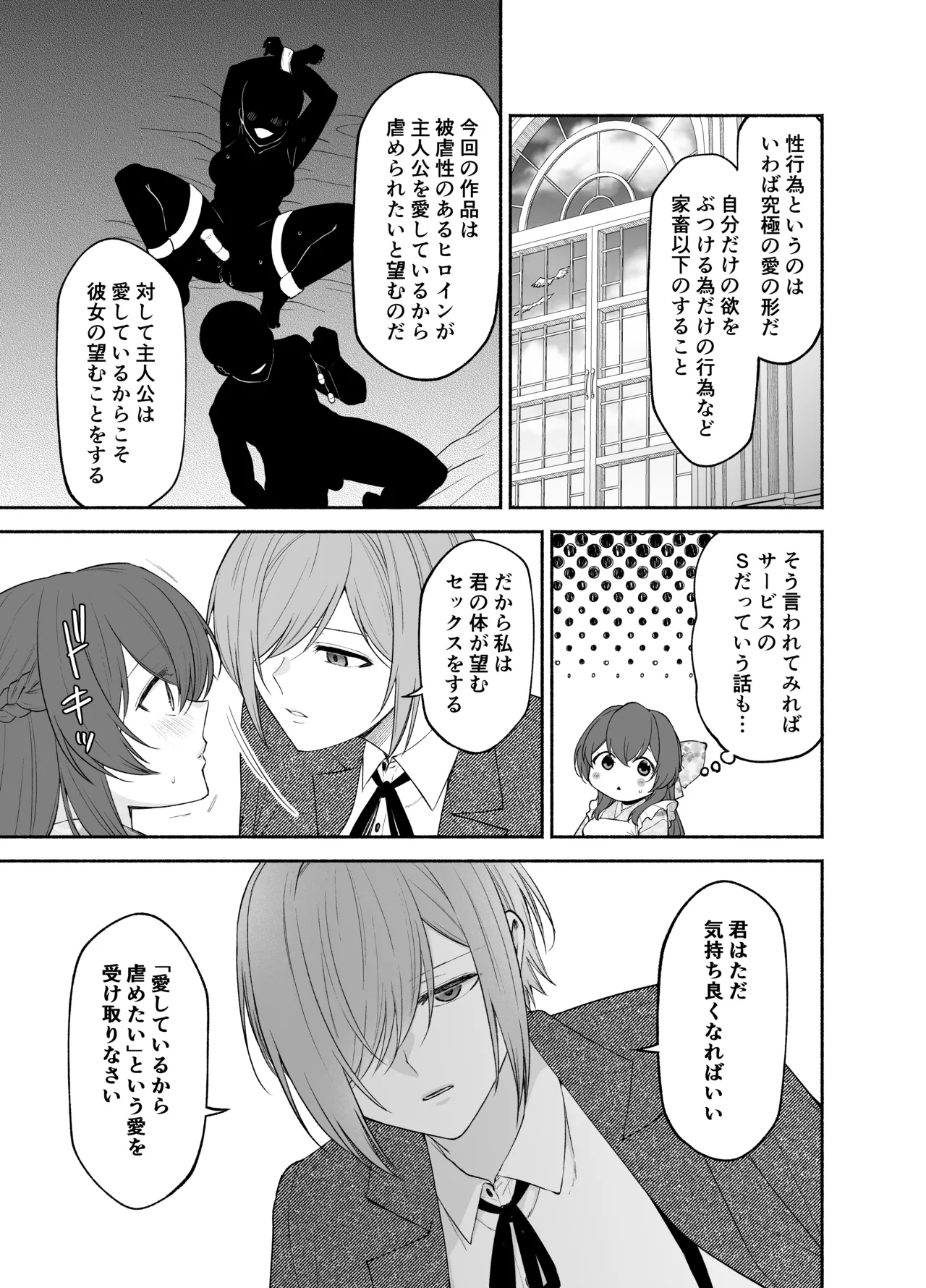 九条院家のメイドさんはドM開発されるのがお仕事です。 - page14
