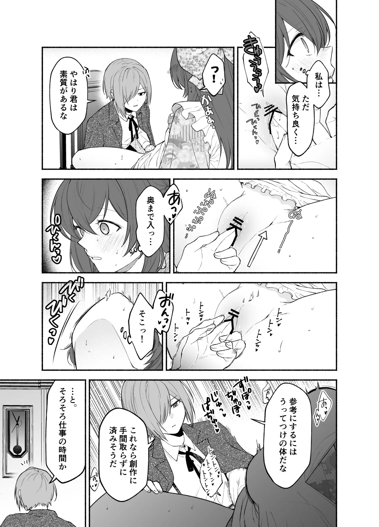 九条院家のメイドさんはドM開発されるのがお仕事です。 - page15