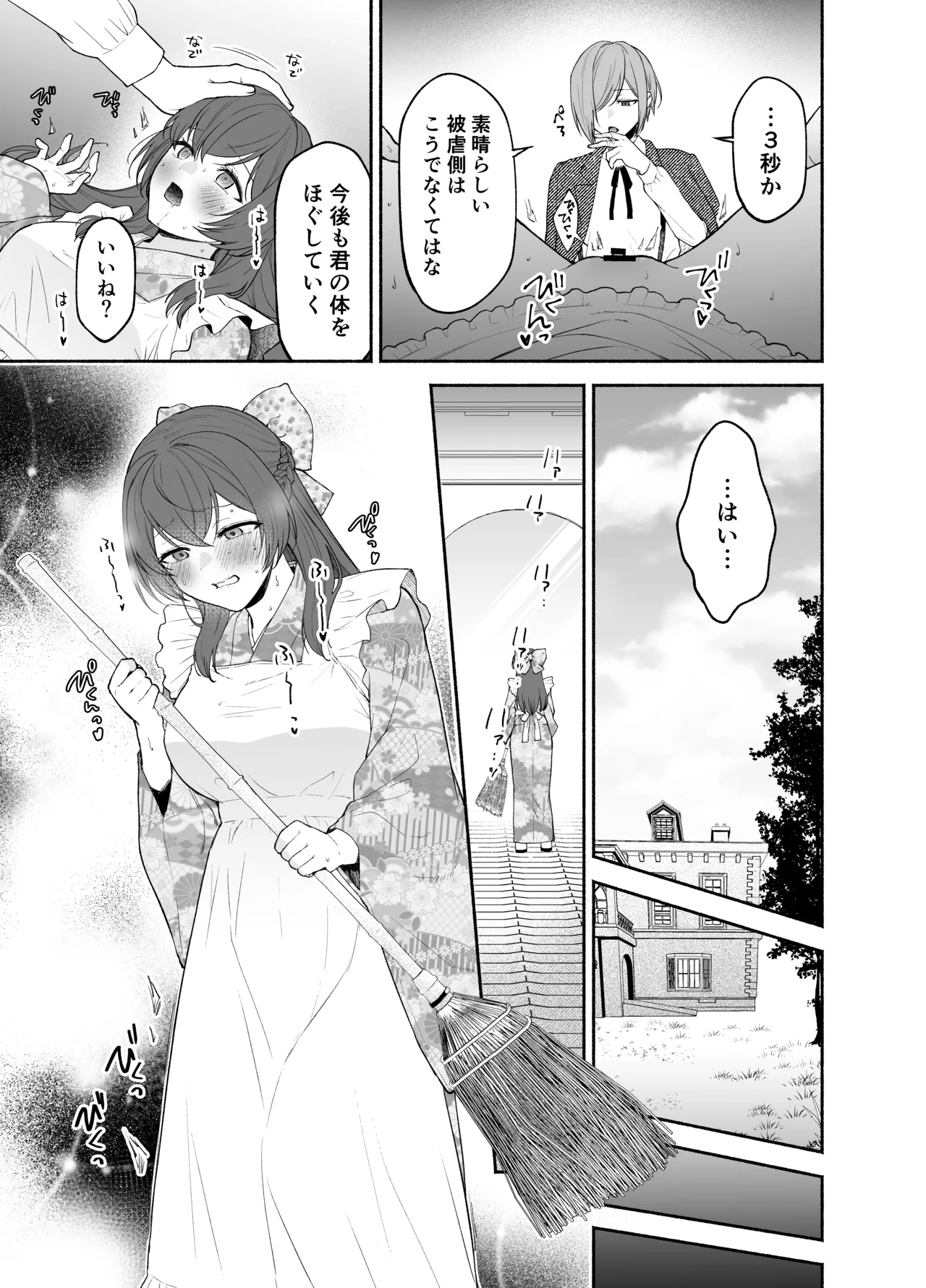 九条院家のメイドさんはドM開発されるのがお仕事です。 - page17