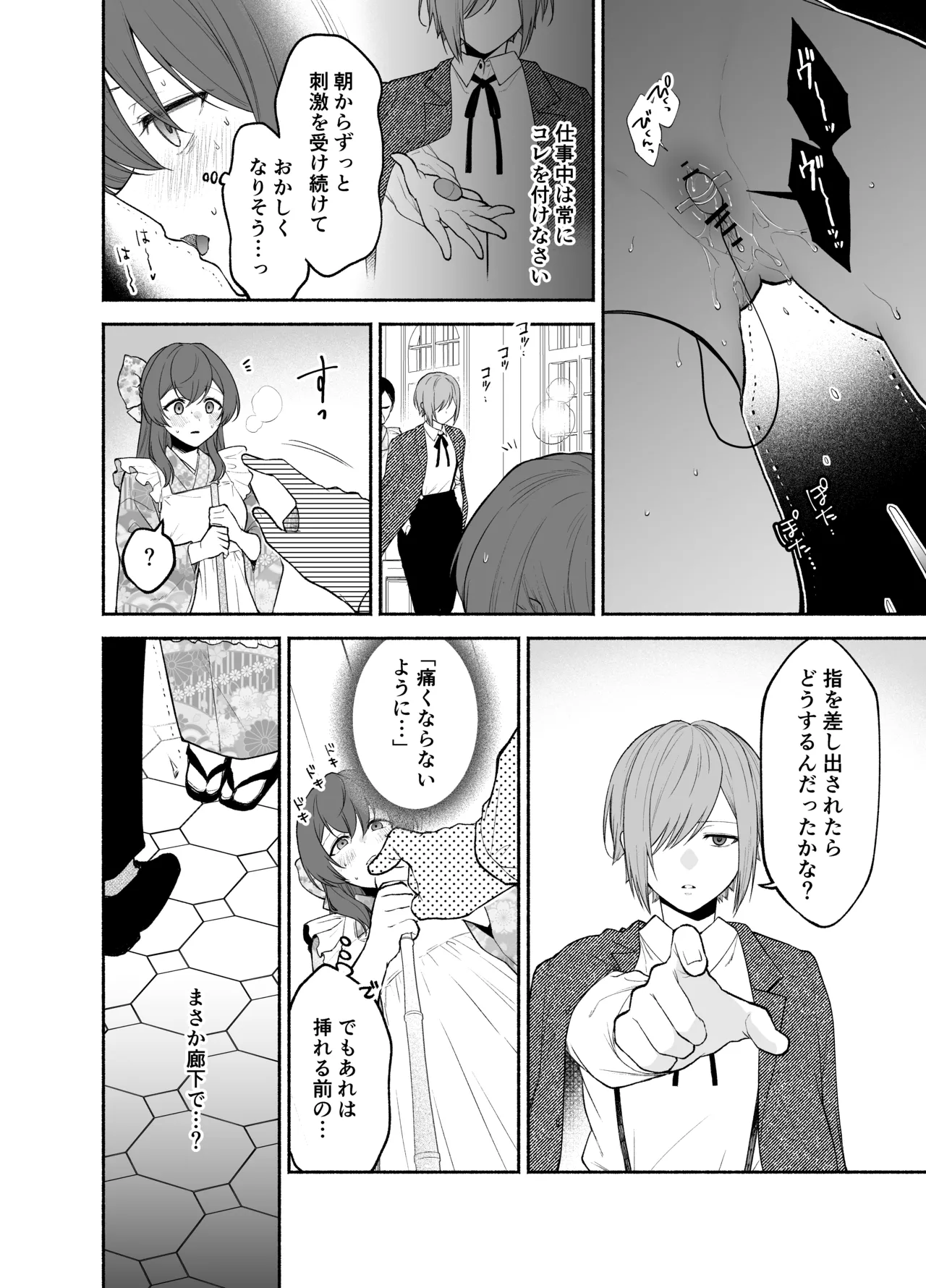 九条院家のメイドさんはドM開発されるのがお仕事です。 - page18