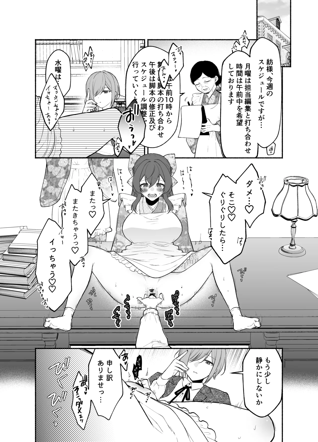 九条院家のメイドさんはドM開発されるのがお仕事です。 - page21