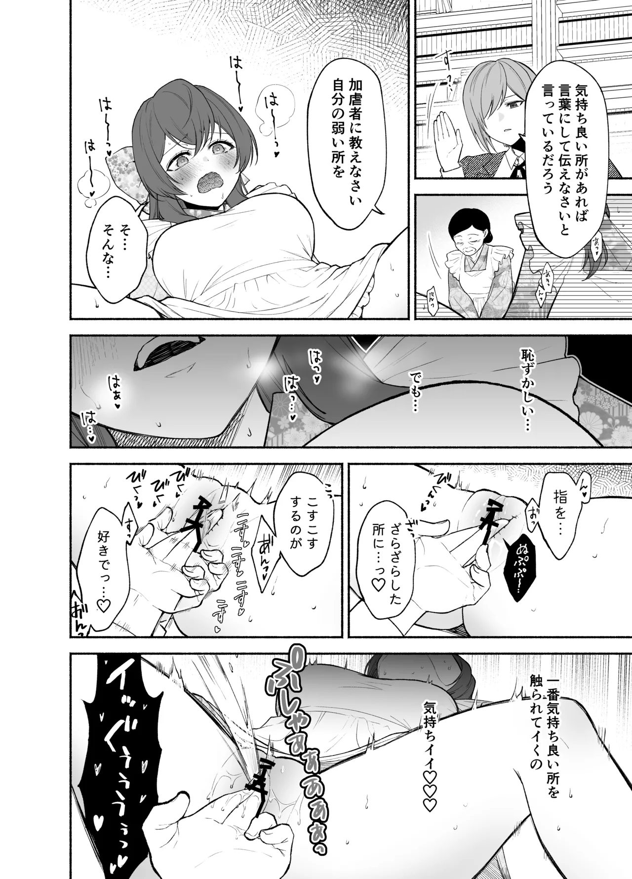 九条院家のメイドさんはドM開発されるのがお仕事です。 - page22