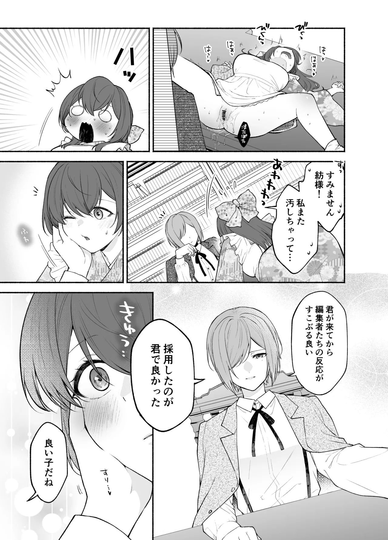 九条院家のメイドさんはドM開発されるのがお仕事です。 - page23