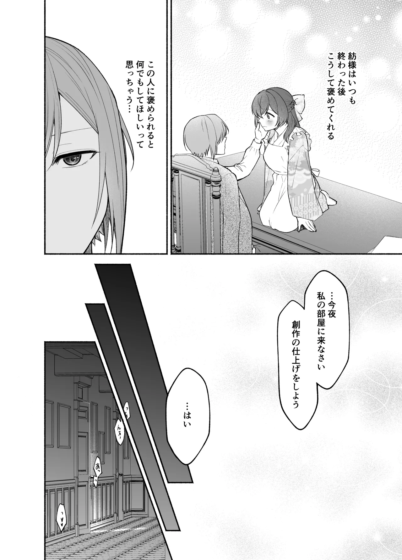 九条院家のメイドさんはドM開発されるのがお仕事です。 - page24