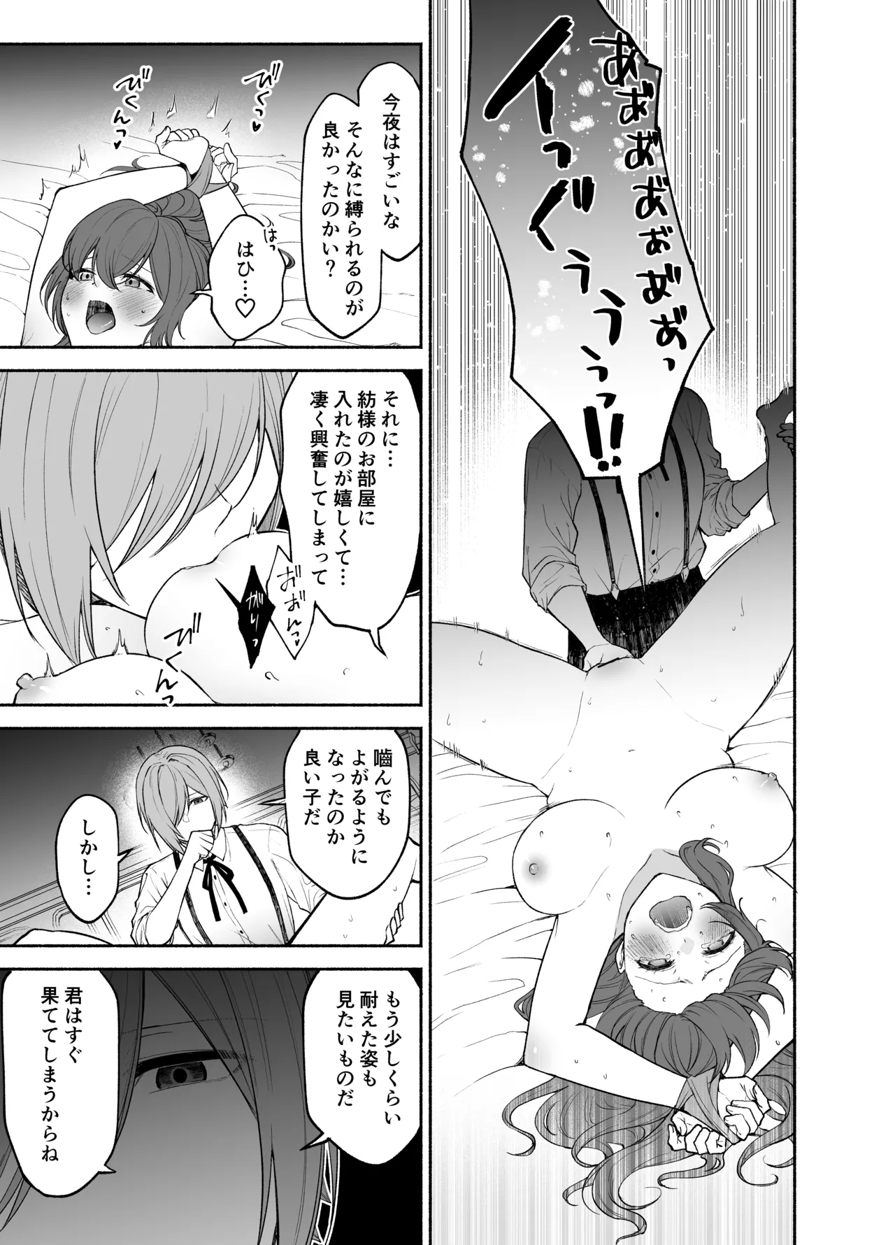 九条院家のメイドさんはドM開発されるのがお仕事です。 - page25