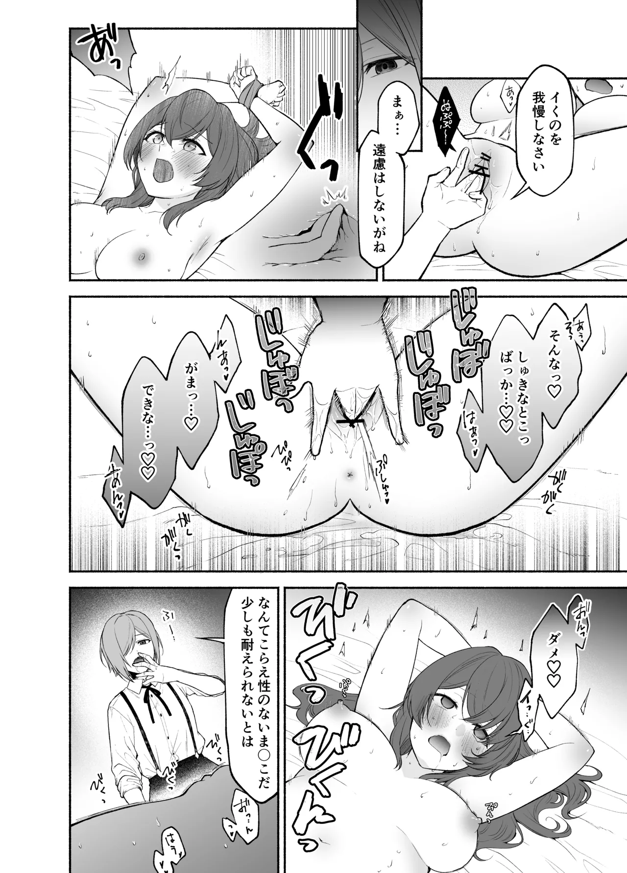 九条院家のメイドさんはドM開発されるのがお仕事です。 - page26