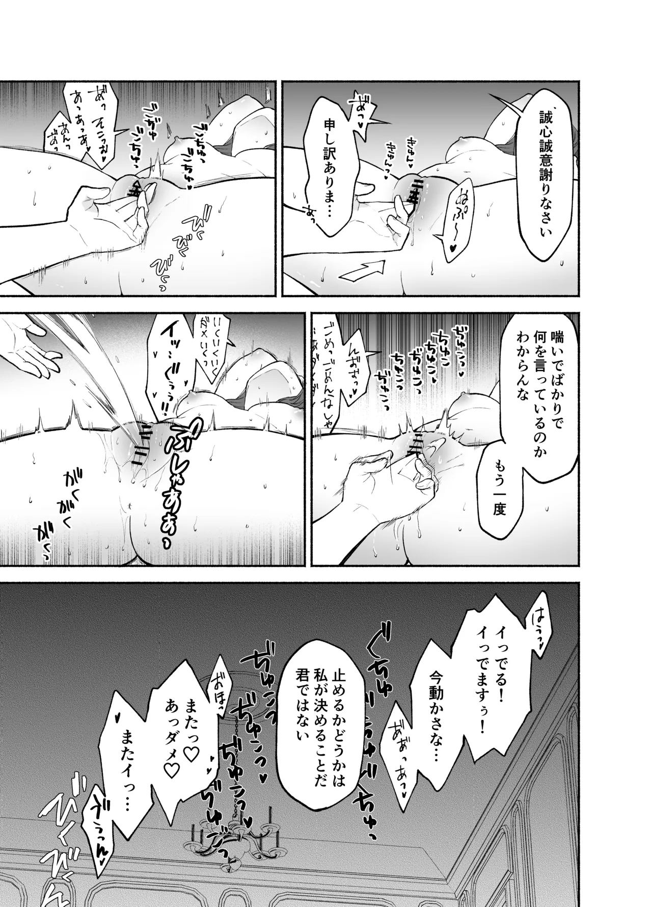 九条院家のメイドさんはドM開発されるのがお仕事です。 - page27