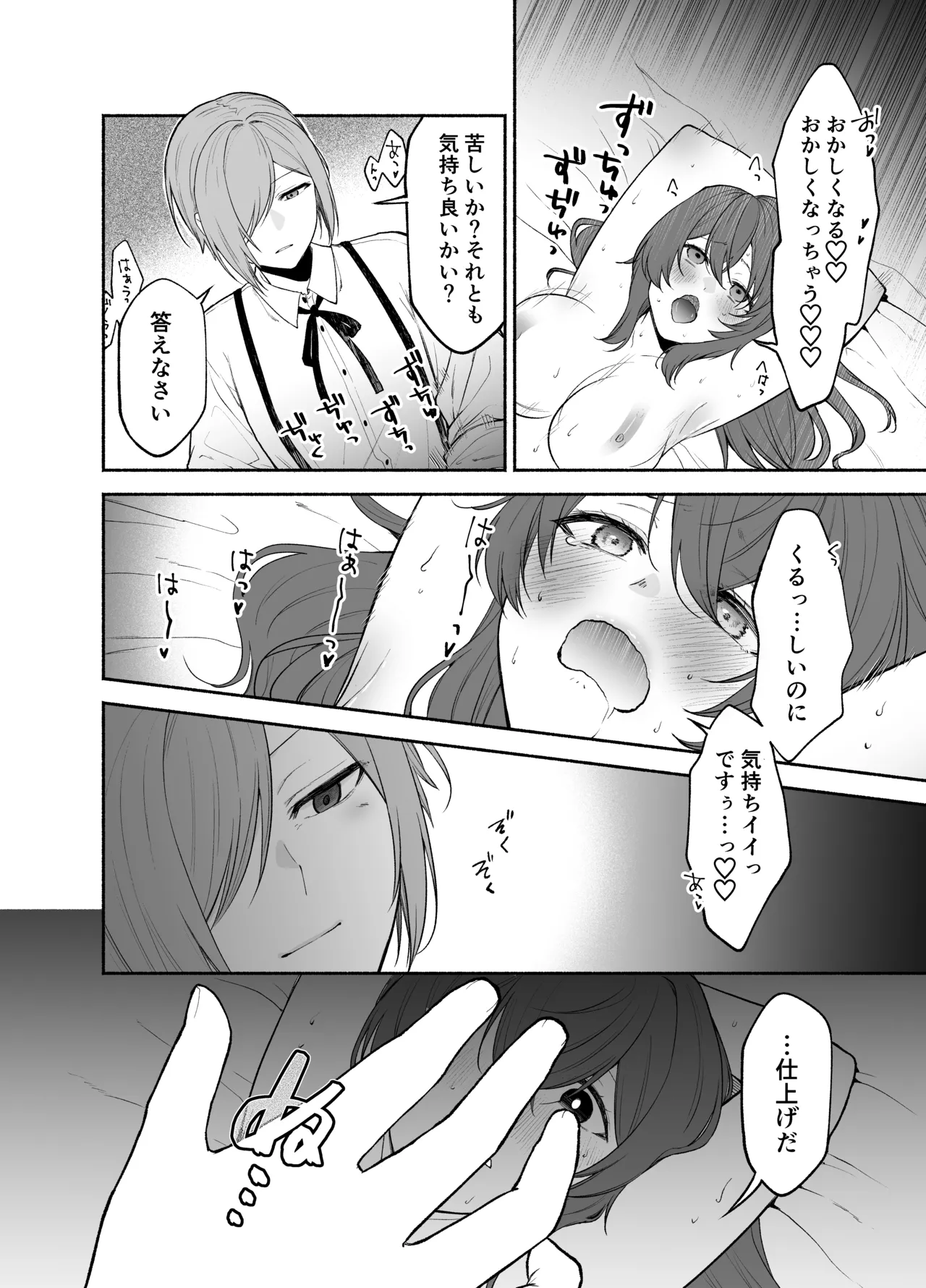 九条院家のメイドさんはドM開発されるのがお仕事です。 - page28