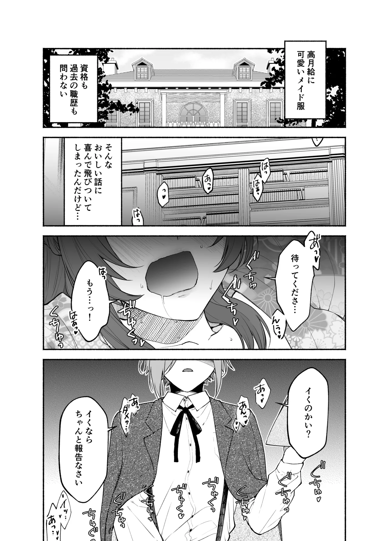 九条院家のメイドさんはドM開発されるのがお仕事です。 - page3