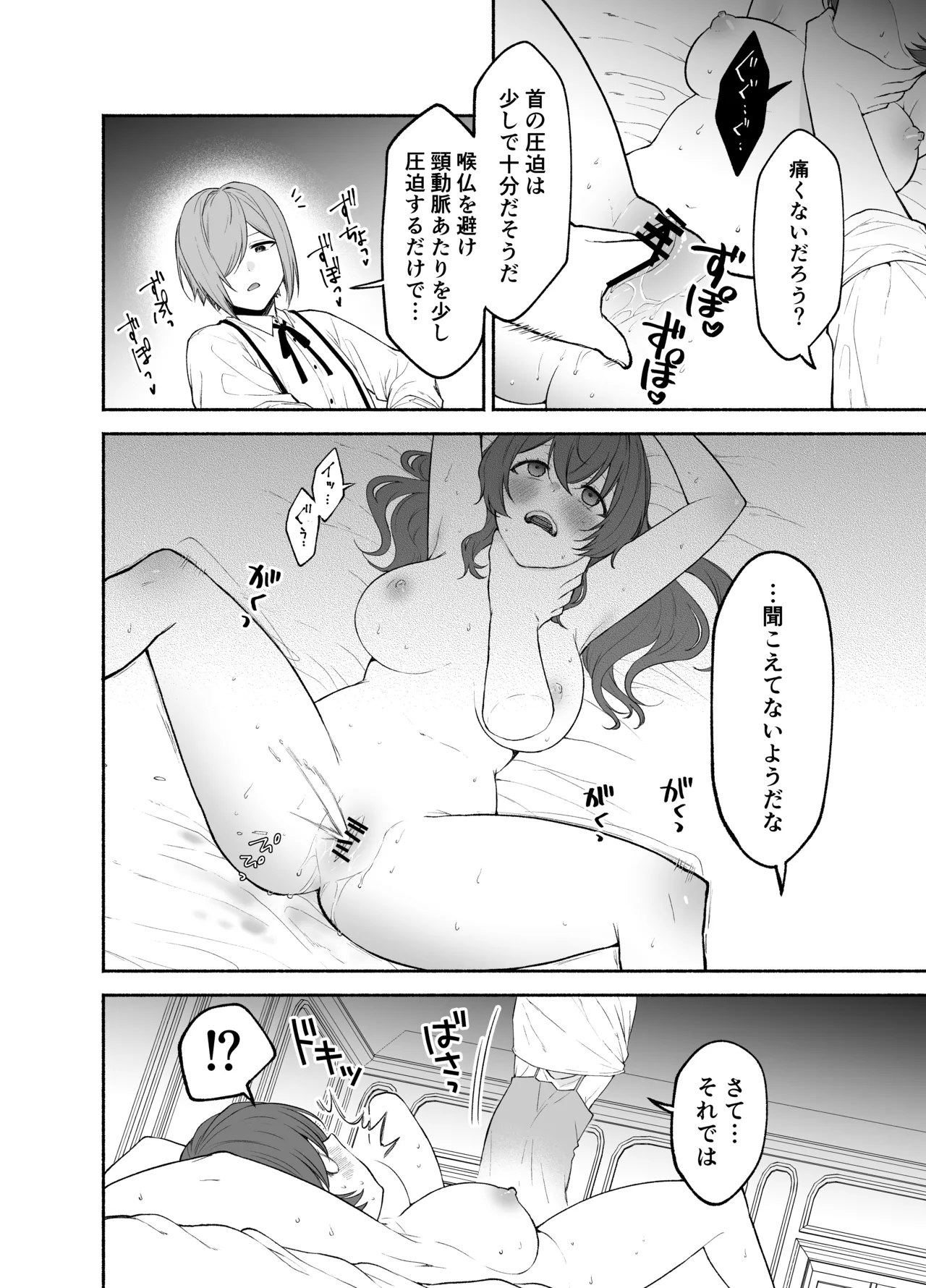 九条院家のメイドさんはドM開発されるのがお仕事です。 - page30