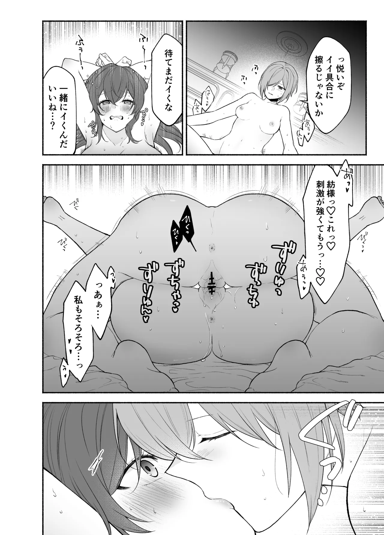 九条院家のメイドさんはドM開発されるのがお仕事です。 - page32