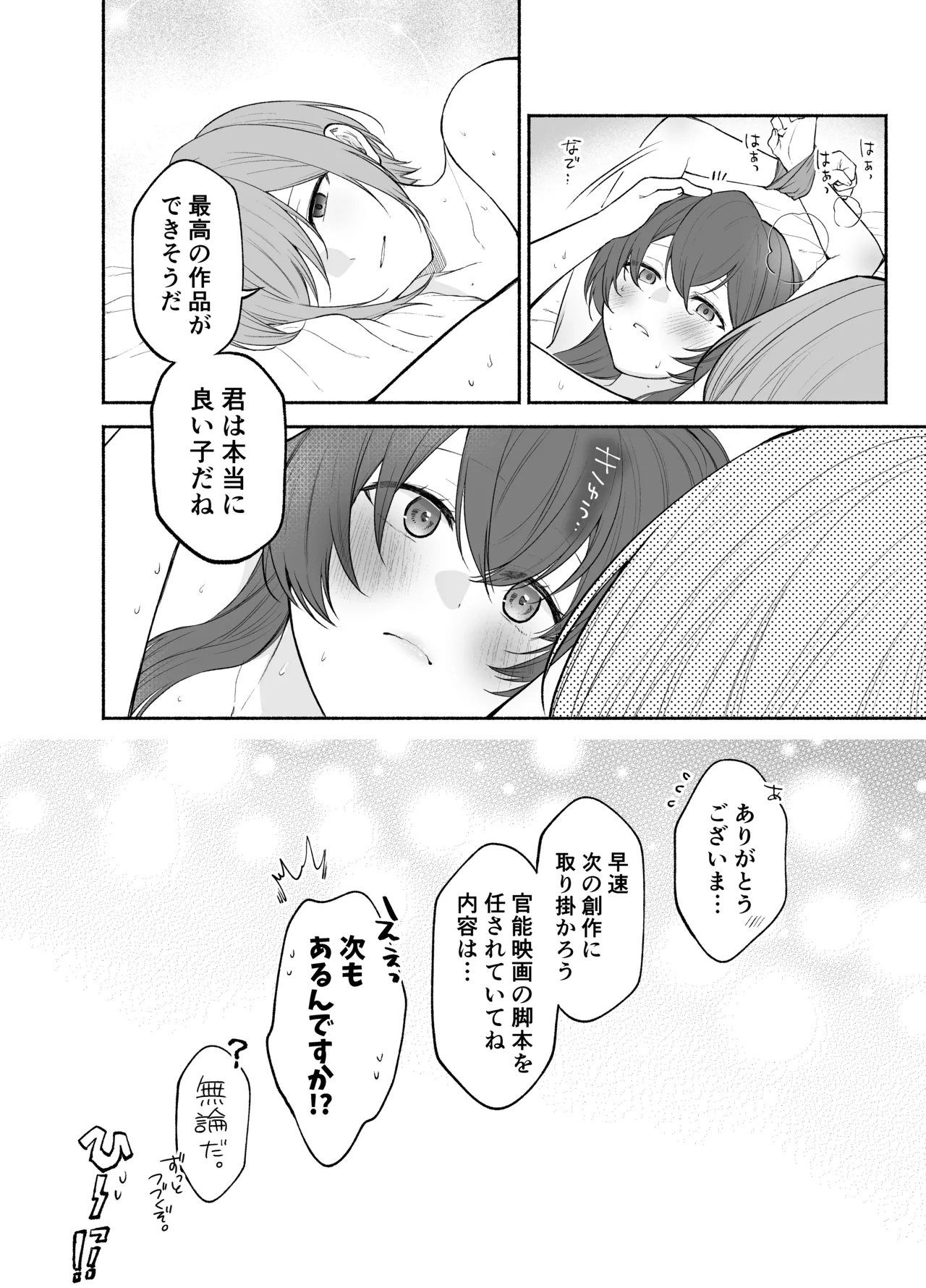 九条院家のメイドさんはドM開発されるのがお仕事です。 - page34