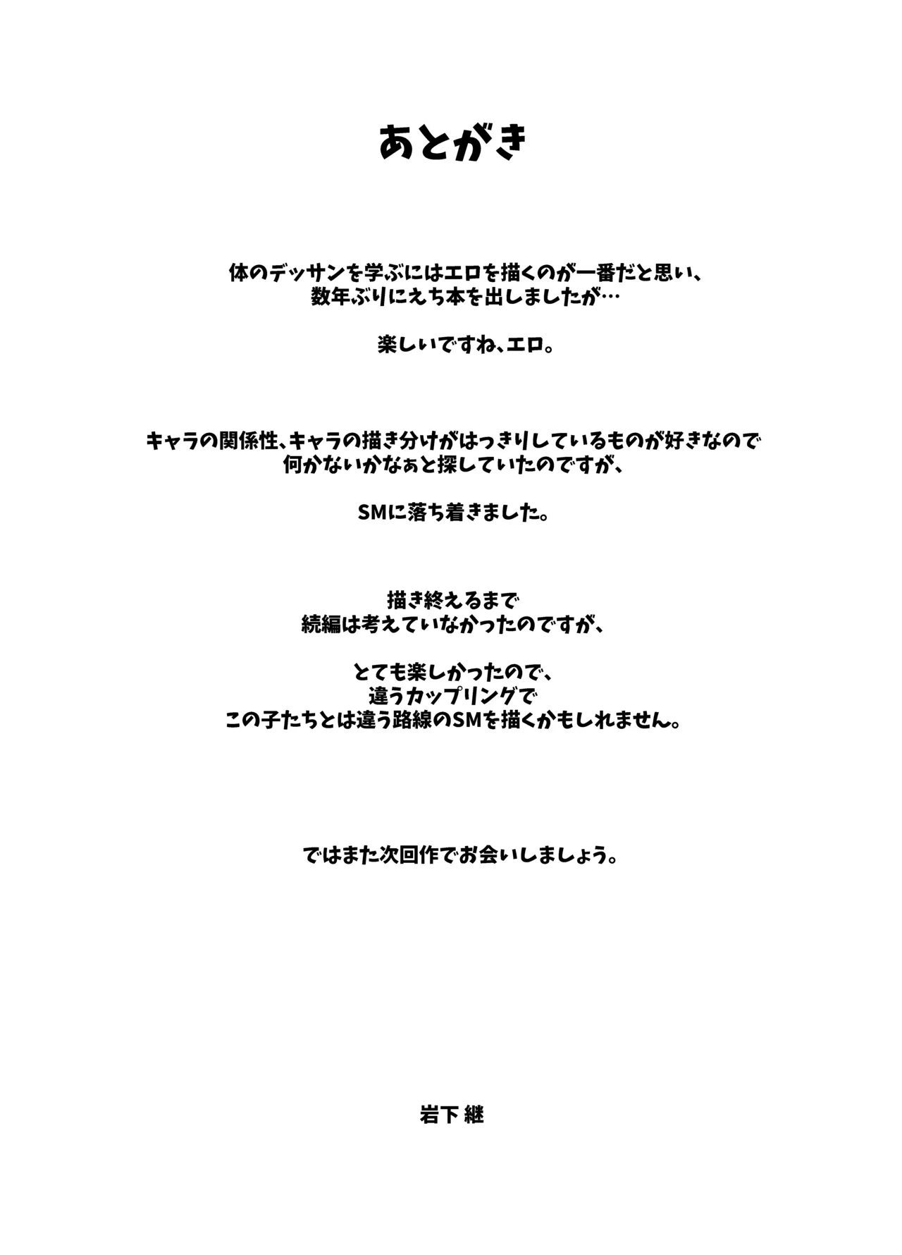 九条院家のメイドさんはドM開発されるのがお仕事です。 - page36