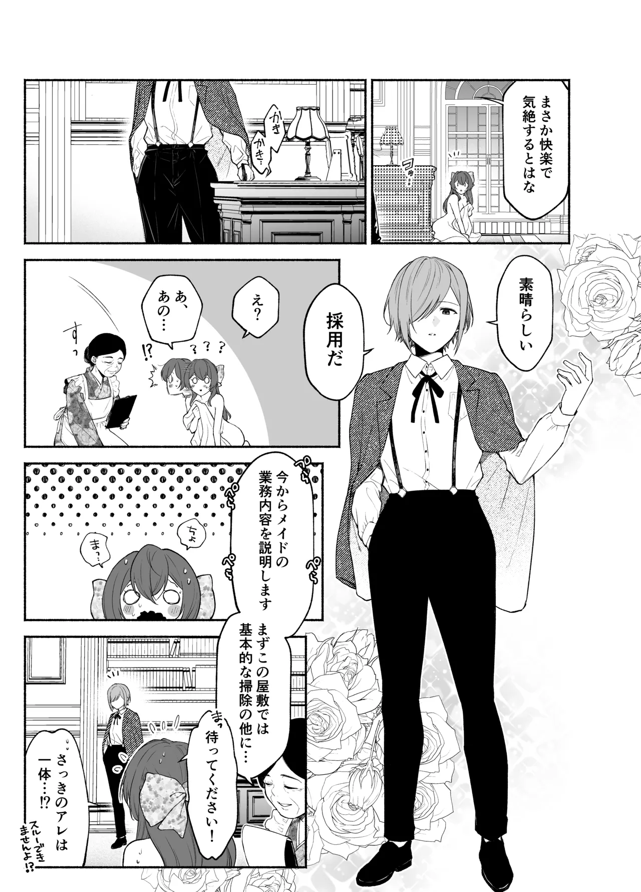 九条院家のメイドさんはドM開発されるのがお仕事です。 - page5