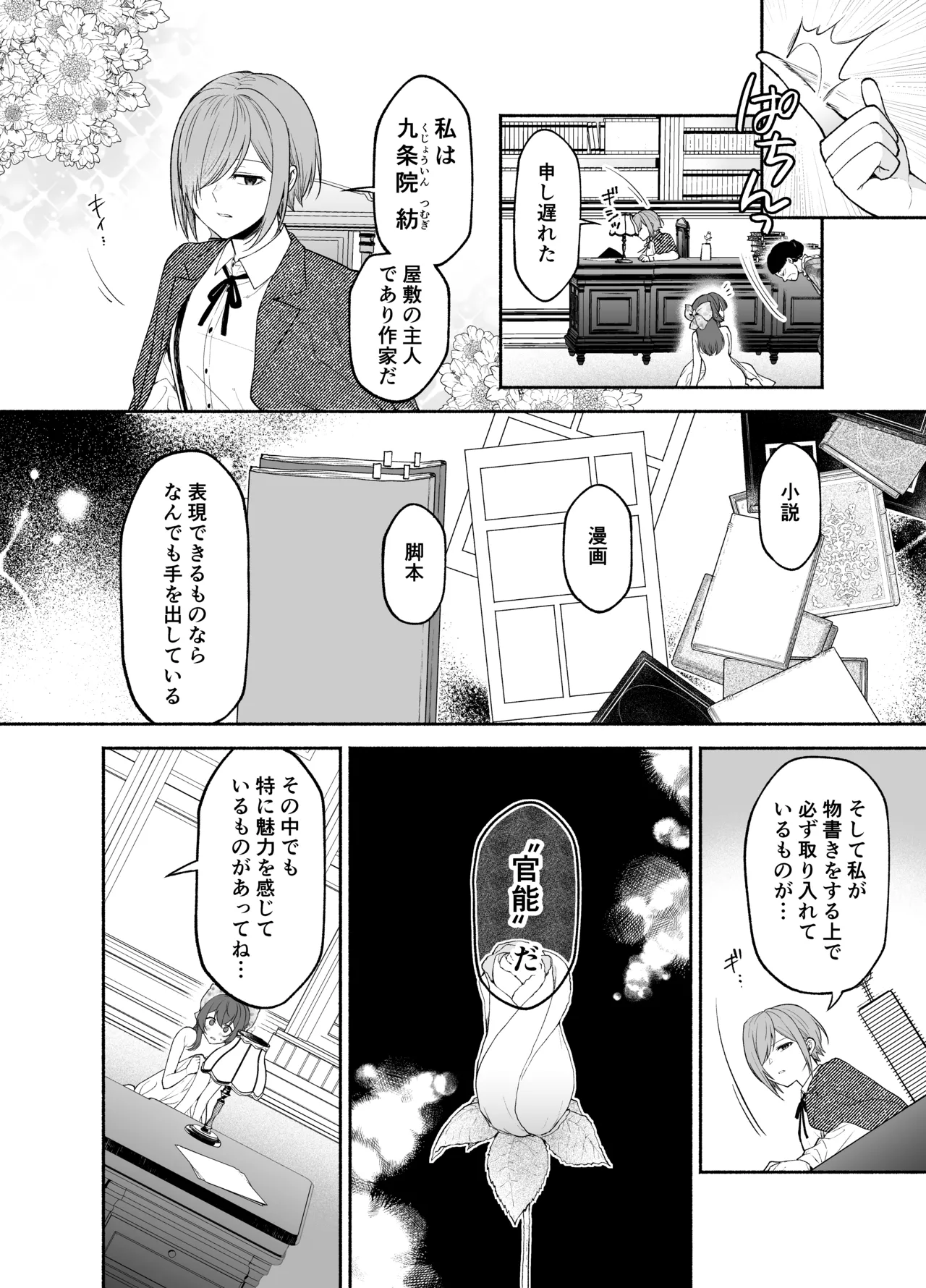 九条院家のメイドさんはドM開発されるのがお仕事です。 - page6