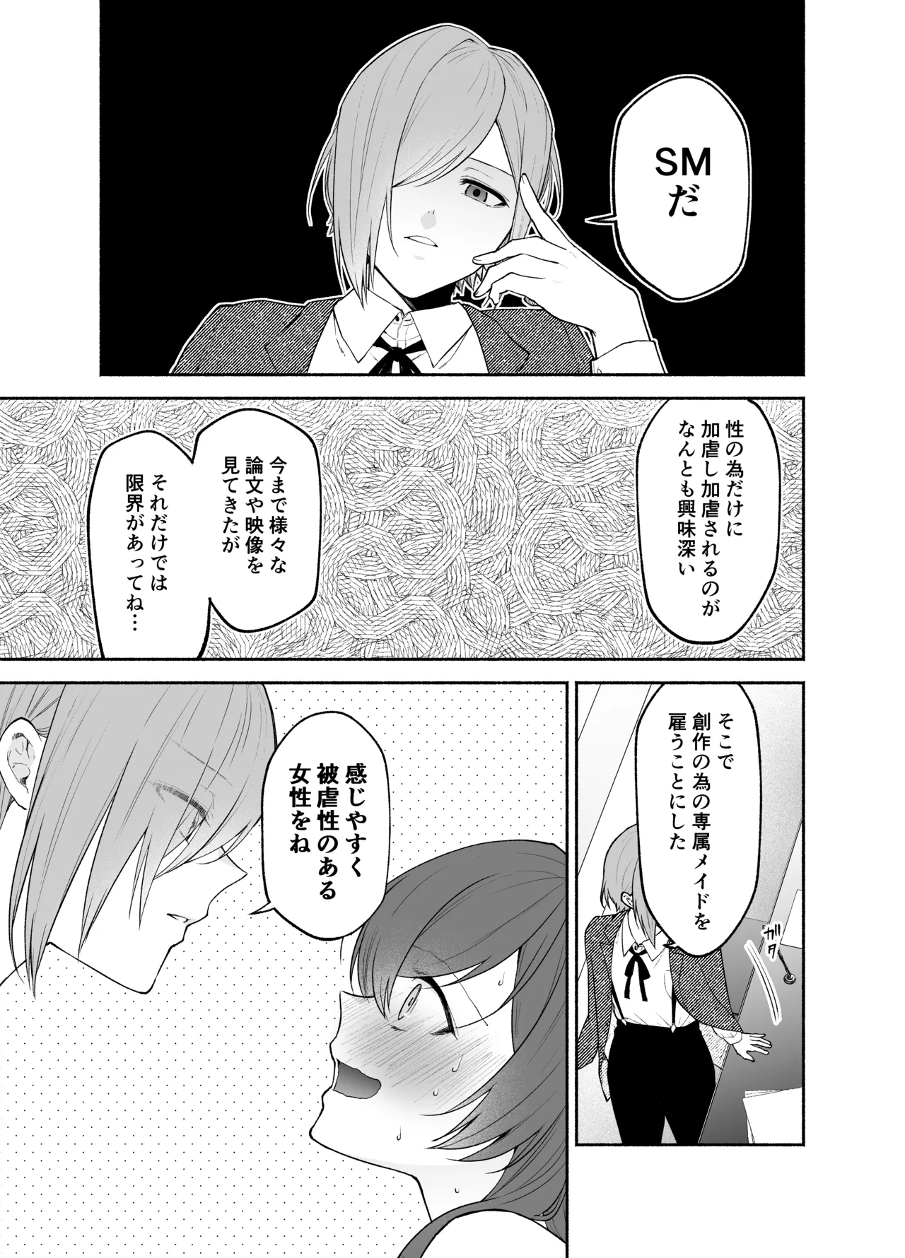 九条院家のメイドさんはドM開発されるのがお仕事です。 - page7