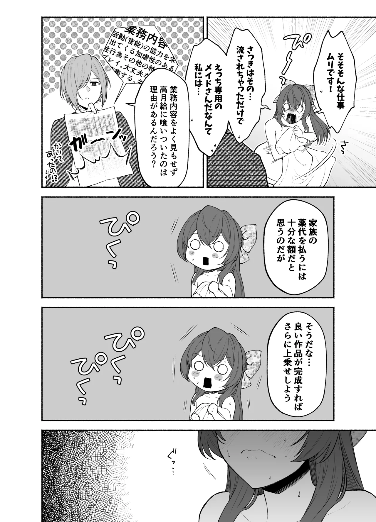 九条院家のメイドさんはドM開発されるのがお仕事です。 - page8