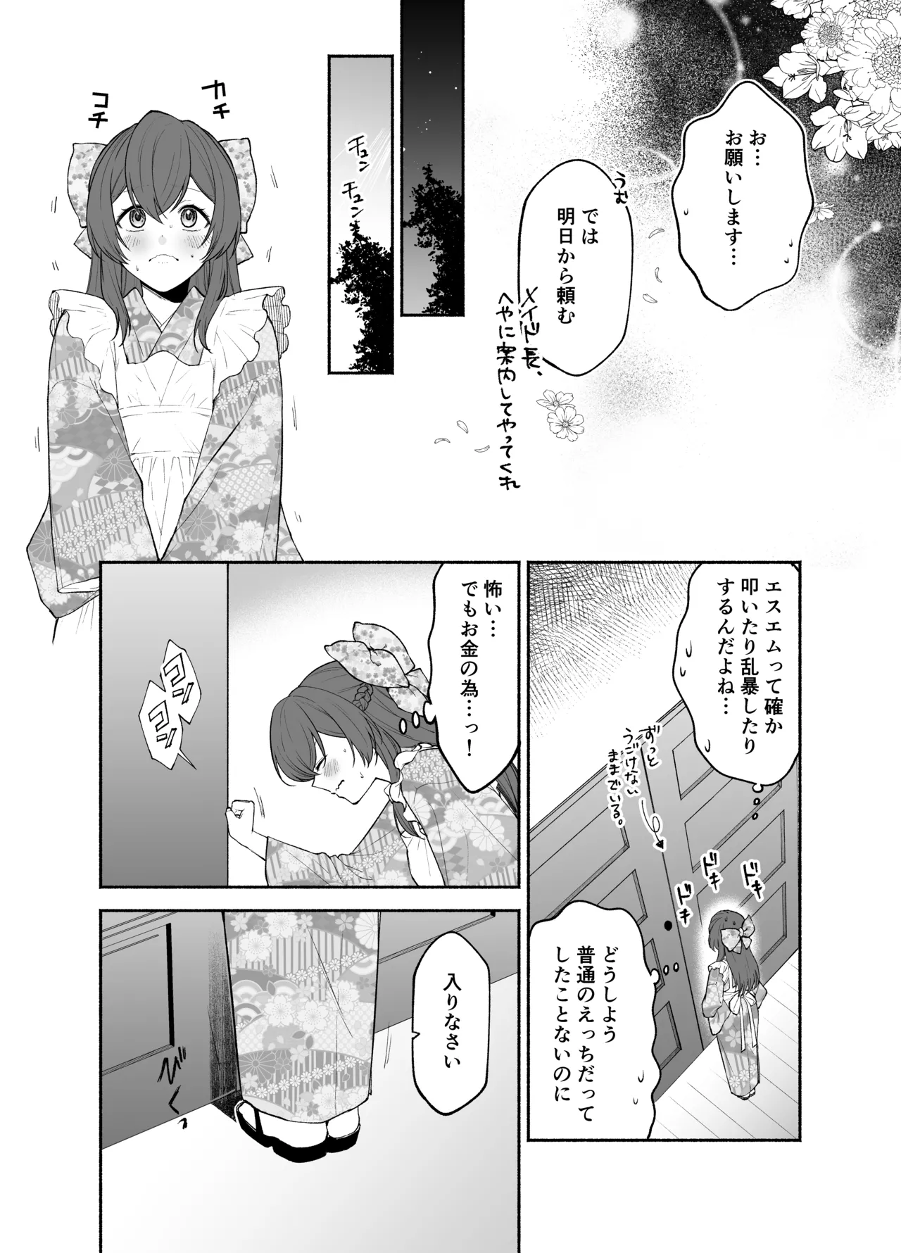 九条院家のメイドさんはドM開発されるのがお仕事です。 - page9