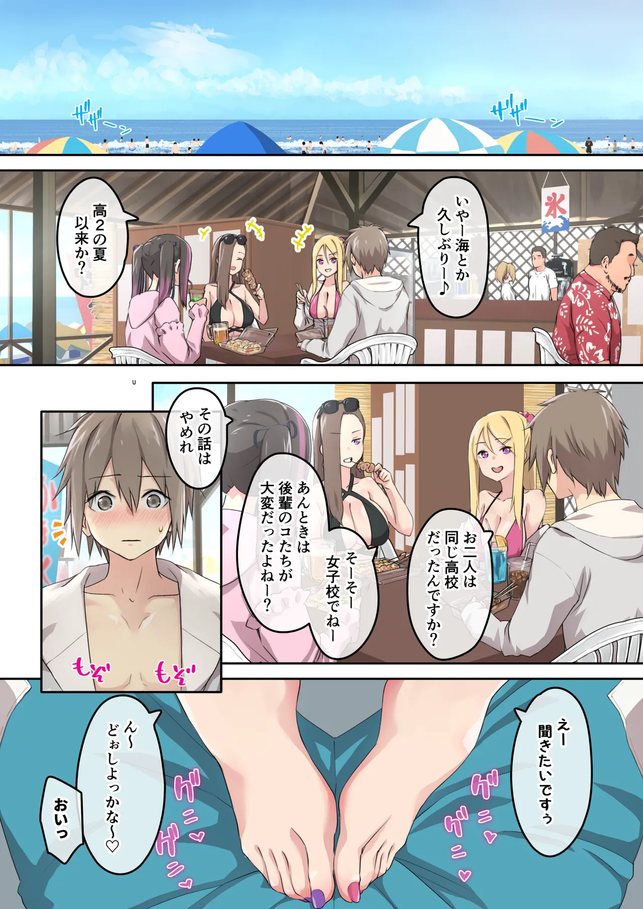 ぎゃるキャンv～ヤリサーの美女3人とエロ目的で海へ行く話～ - page15