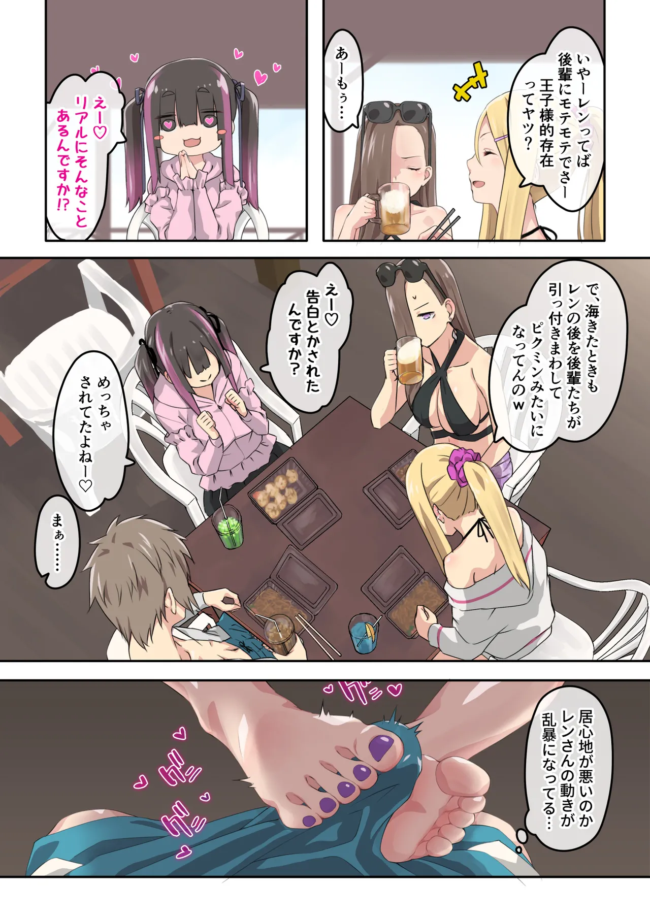 ぎゃるキャンv～ヤリサーの美女3人とエロ目的で海へ行く話～ - page17