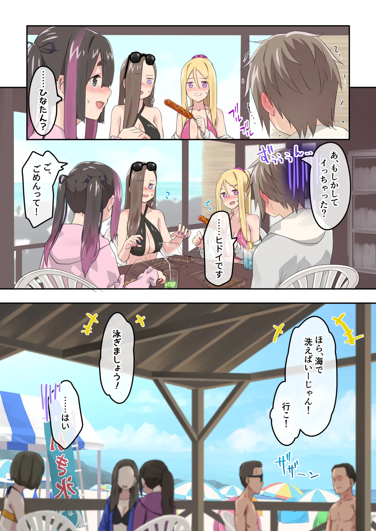 ぎゃるキャンv～ヤリサーの美女3人とエロ目的で海へ行く話～ - page22