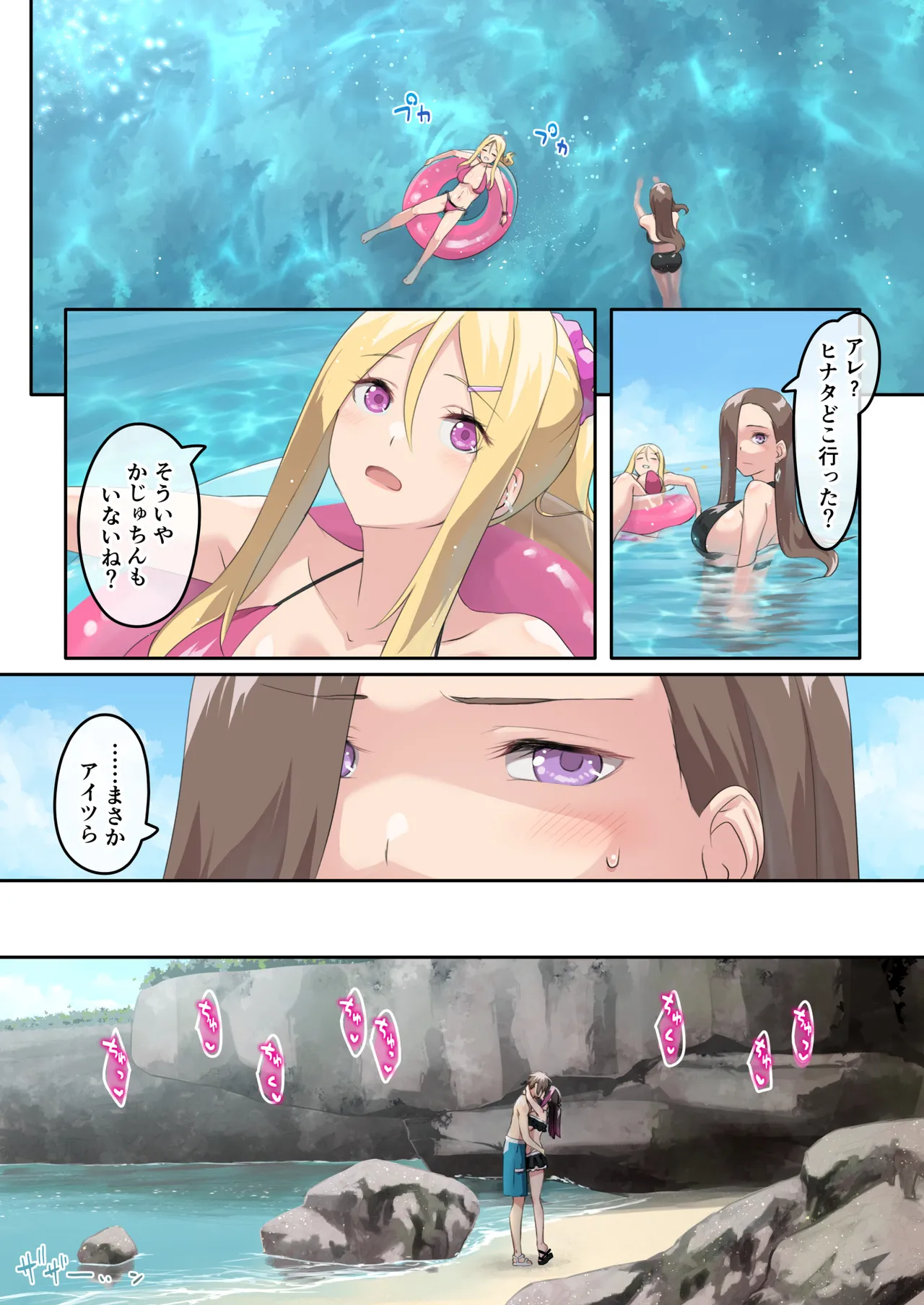 ぎゃるキャンv～ヤリサーの美女3人とエロ目的で海へ行く話～ - page24