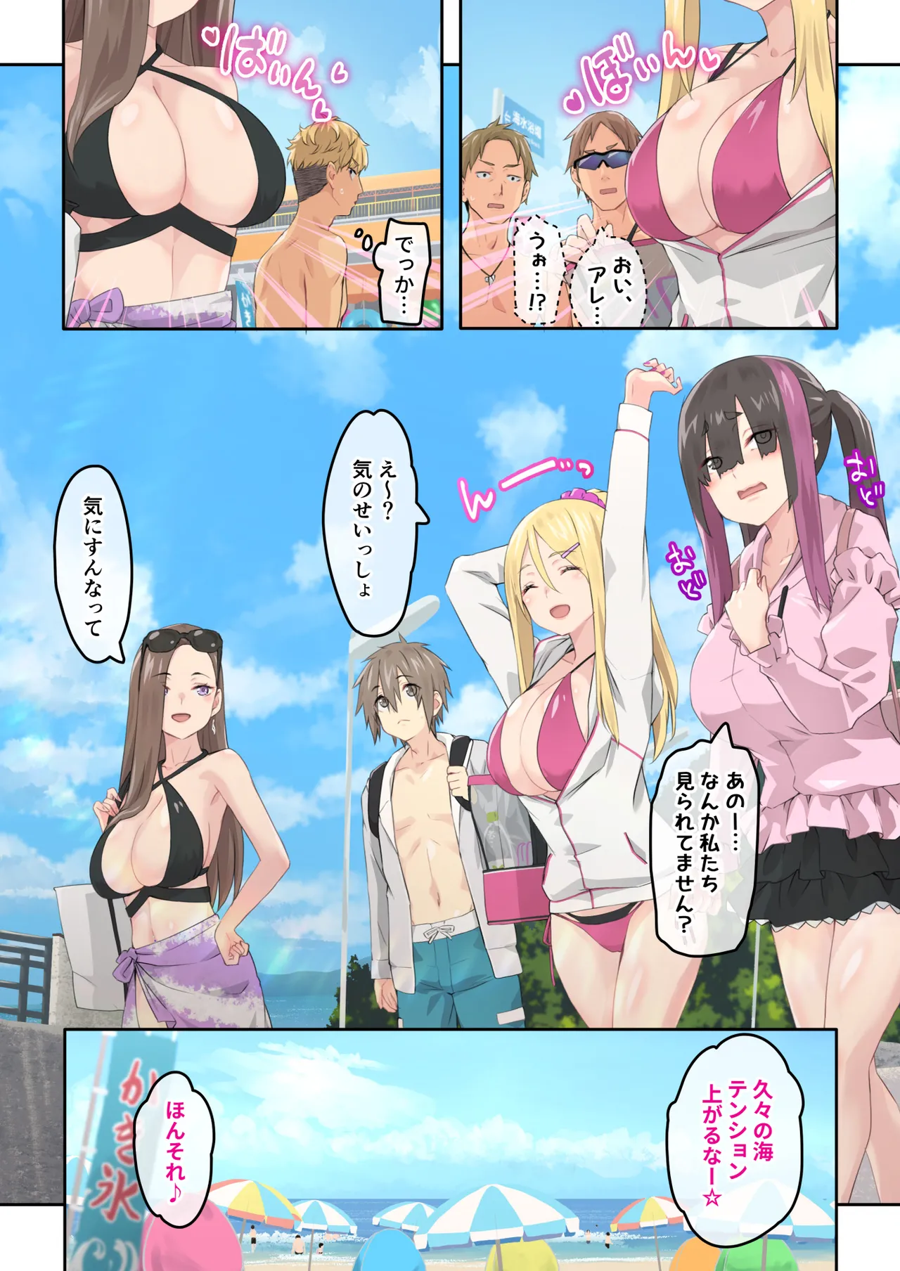 ぎゃるキャンv～ヤリサーの美女3人とエロ目的で海へ行く話～ - page3