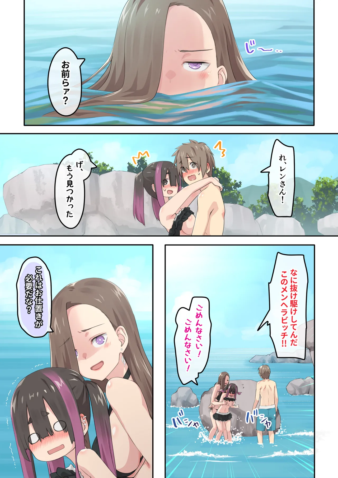 ぎゃるキャンv～ヤリサーの美女3人とエロ目的で海へ行く話～ - page33