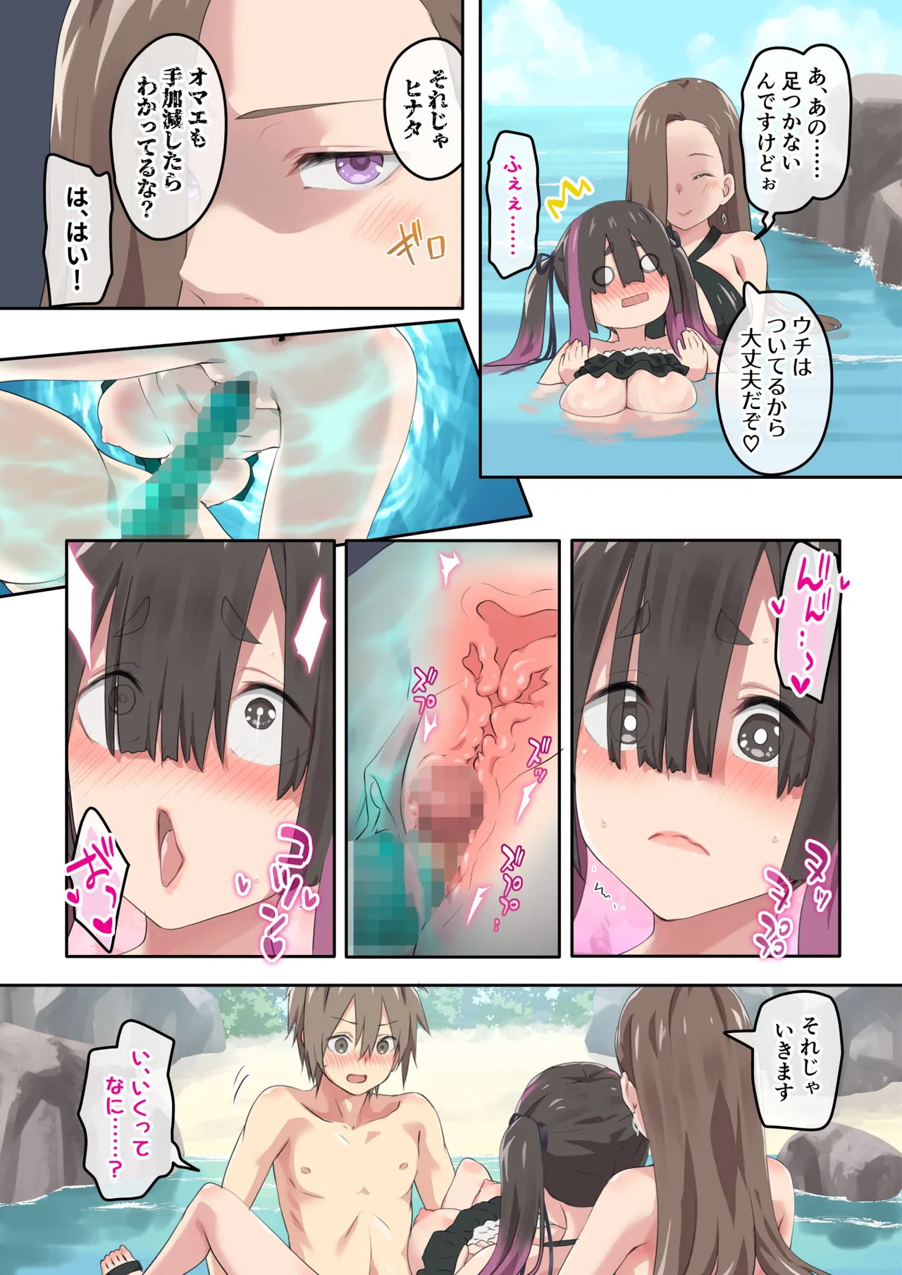 ぎゃるキャンv～ヤリサーの美女3人とエロ目的で海へ行く話～ - page34
