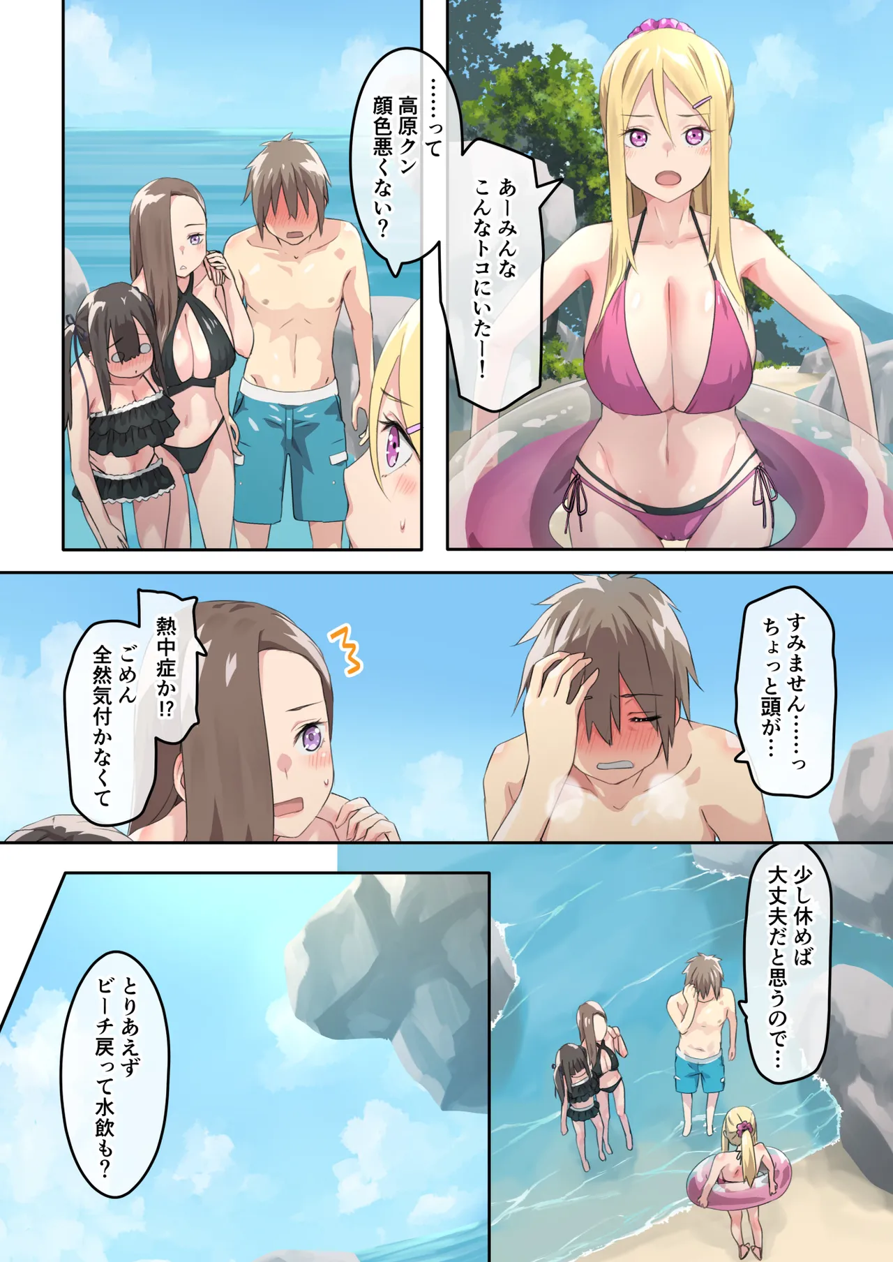 ぎゃるキャンv～ヤリサーの美女3人とエロ目的で海へ行く話～ - page38