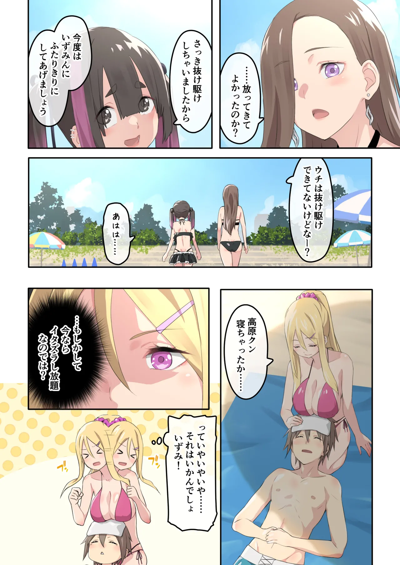 ぎゃるキャンv～ヤリサーの美女3人とエロ目的で海へ行く話～ - page40